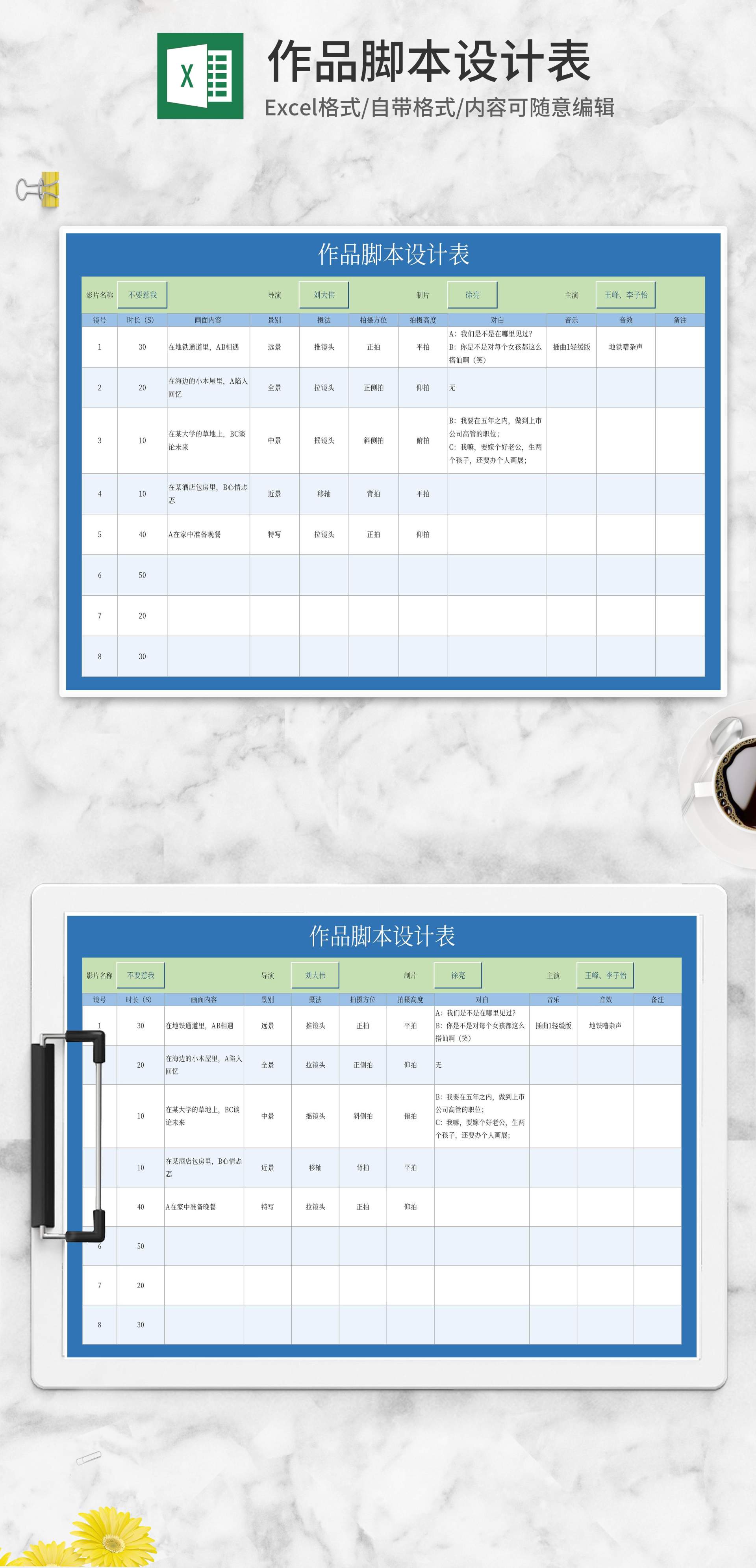 摄影作品脚本设计表Excel模板