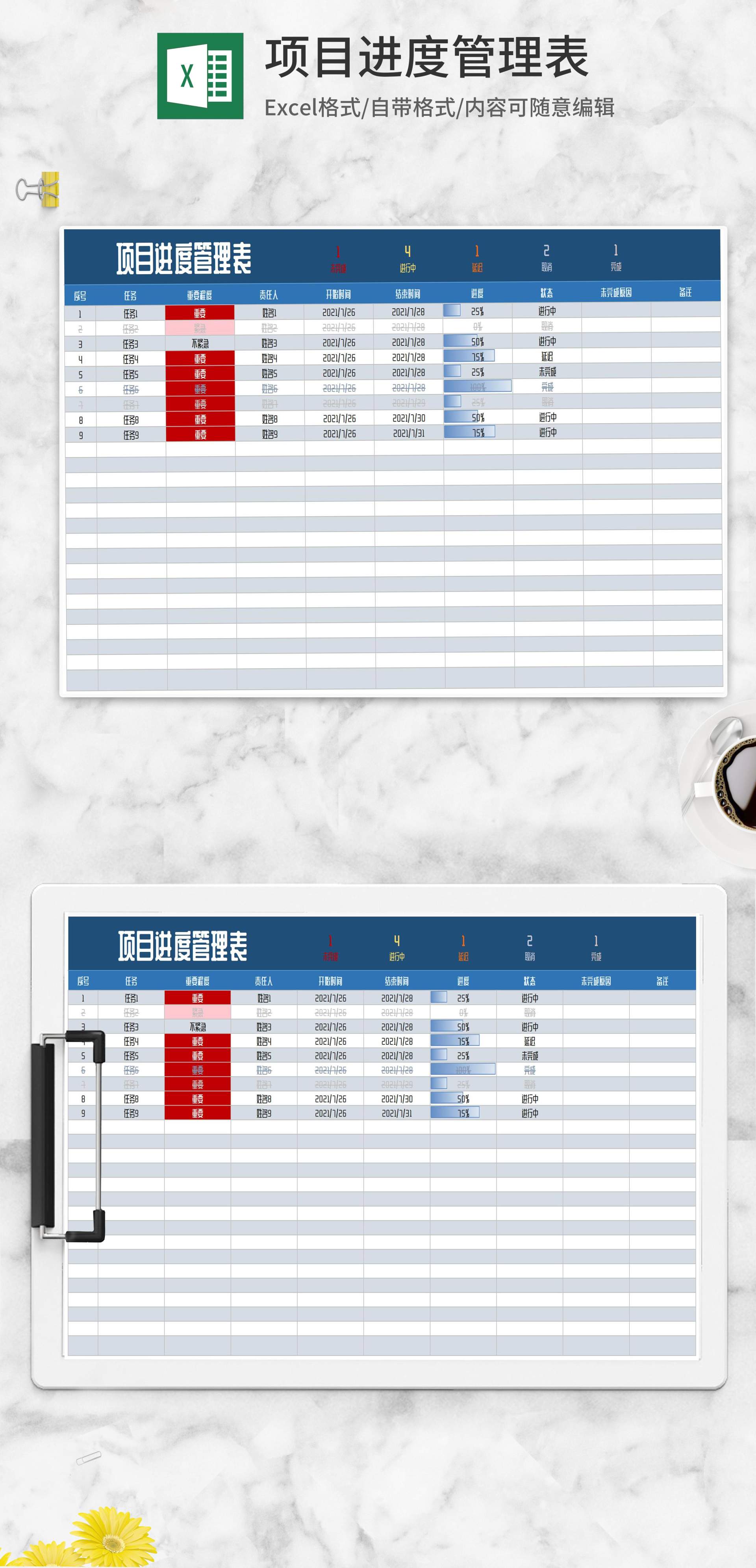 项目任务进度管理表Excel模板