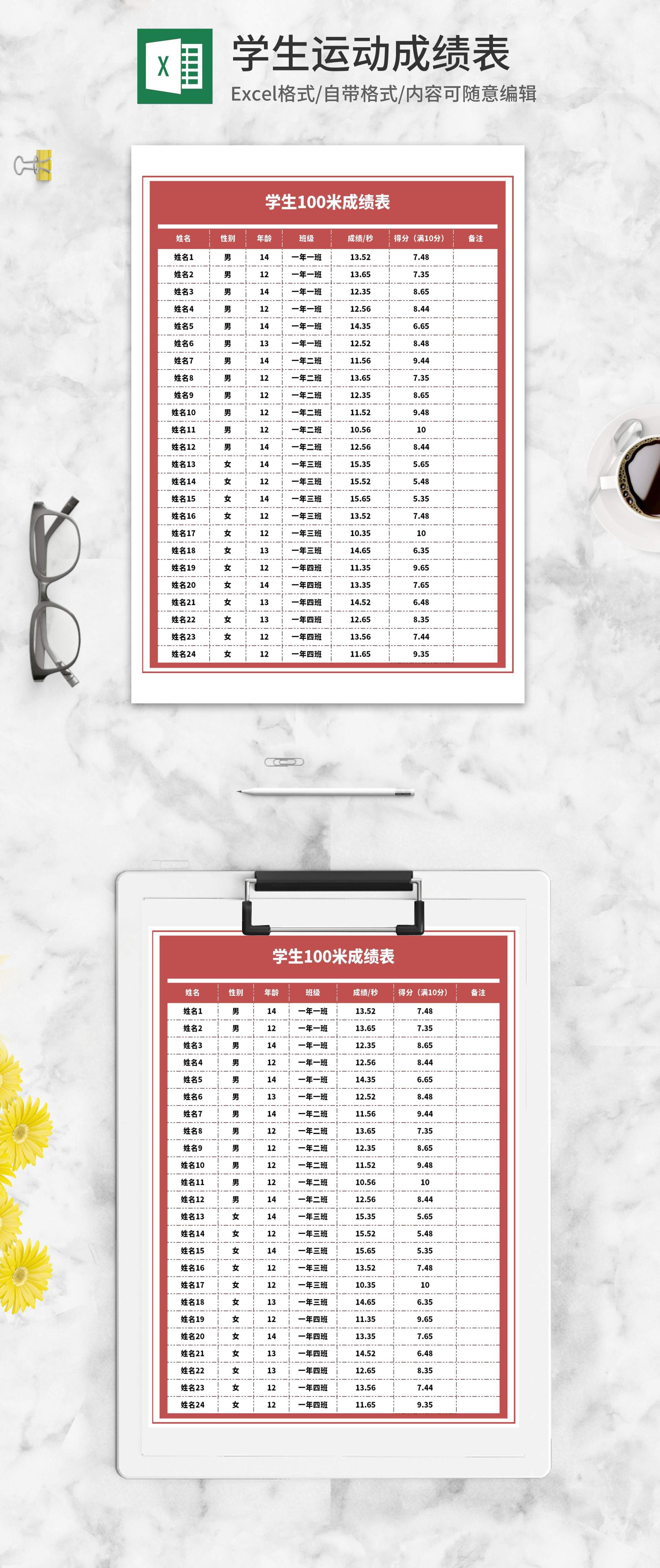 学生运动会成绩表Excel模板