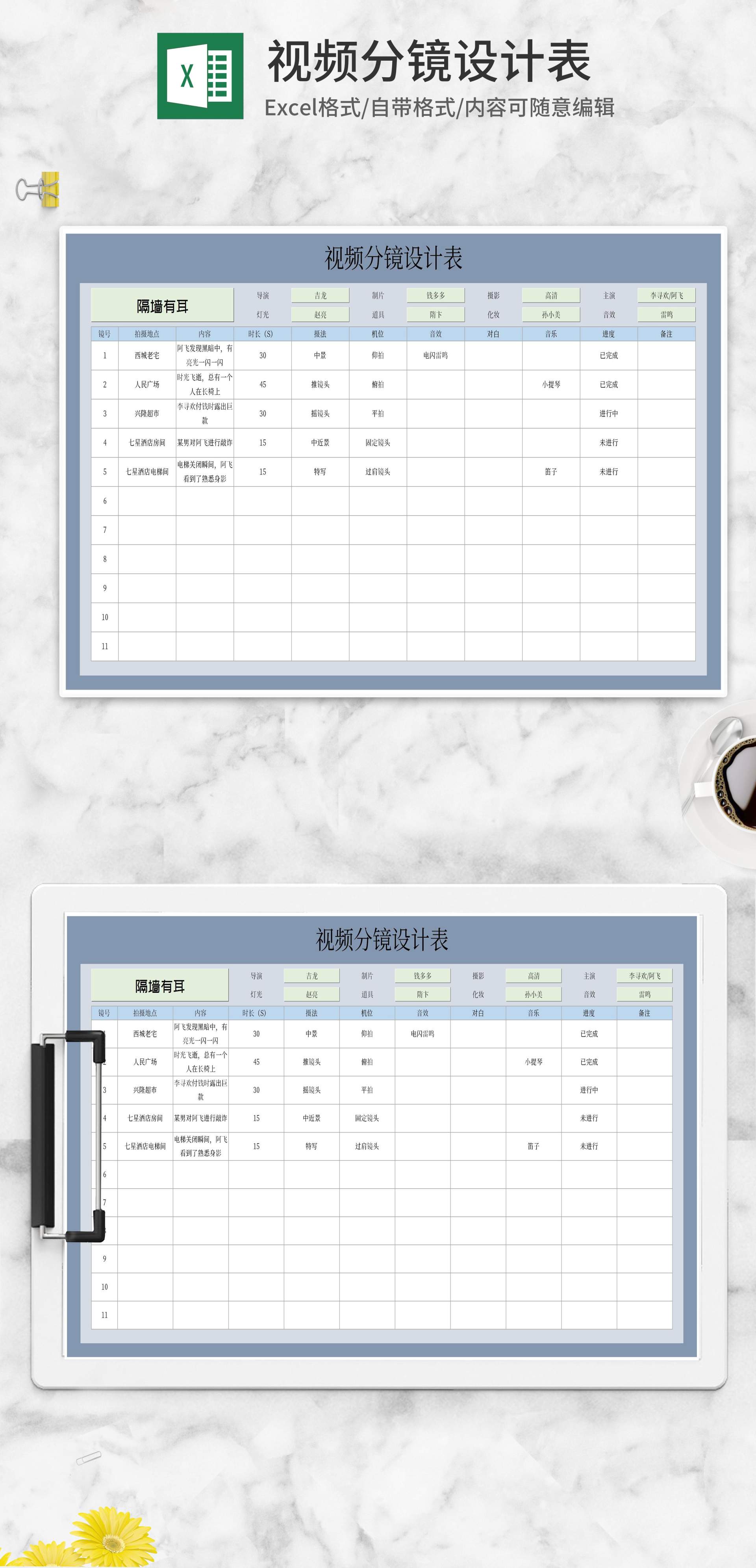 视频分镜拍摄设计表Excel模板
