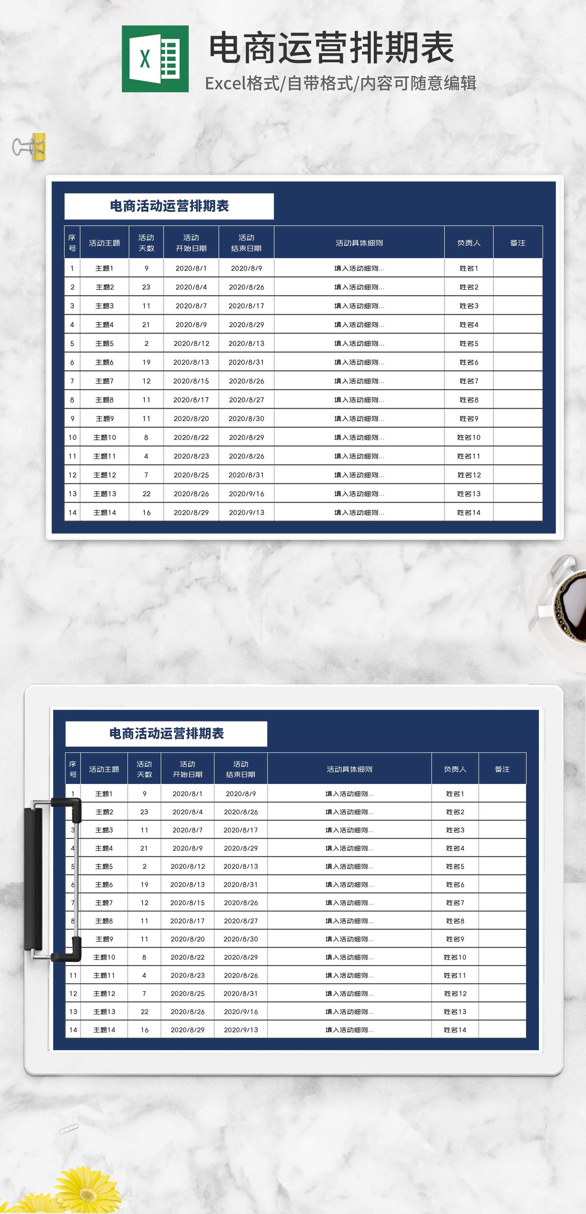 蓝色电商活动运营排期表Excel模板
