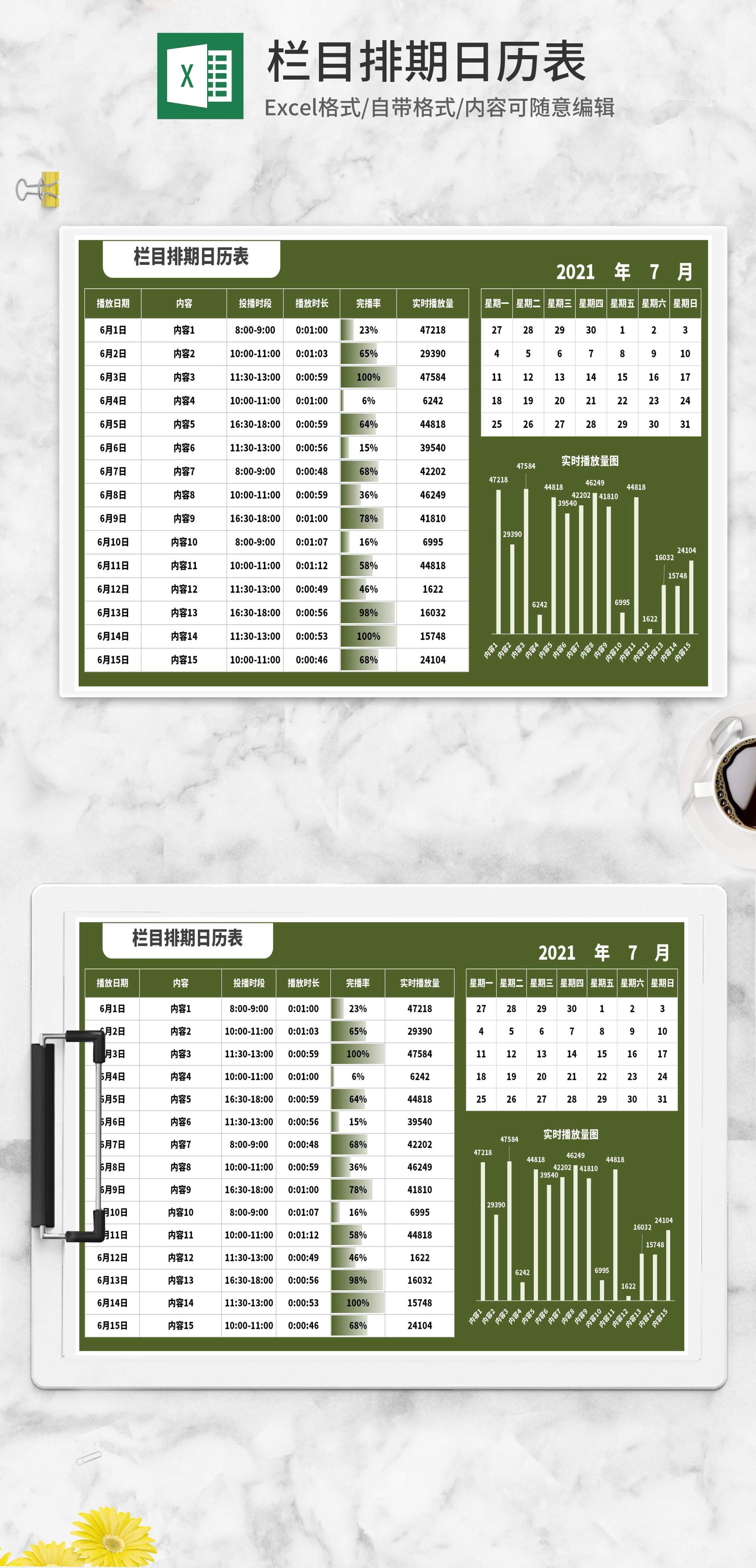 绿色栏目排期日历表Excel模板