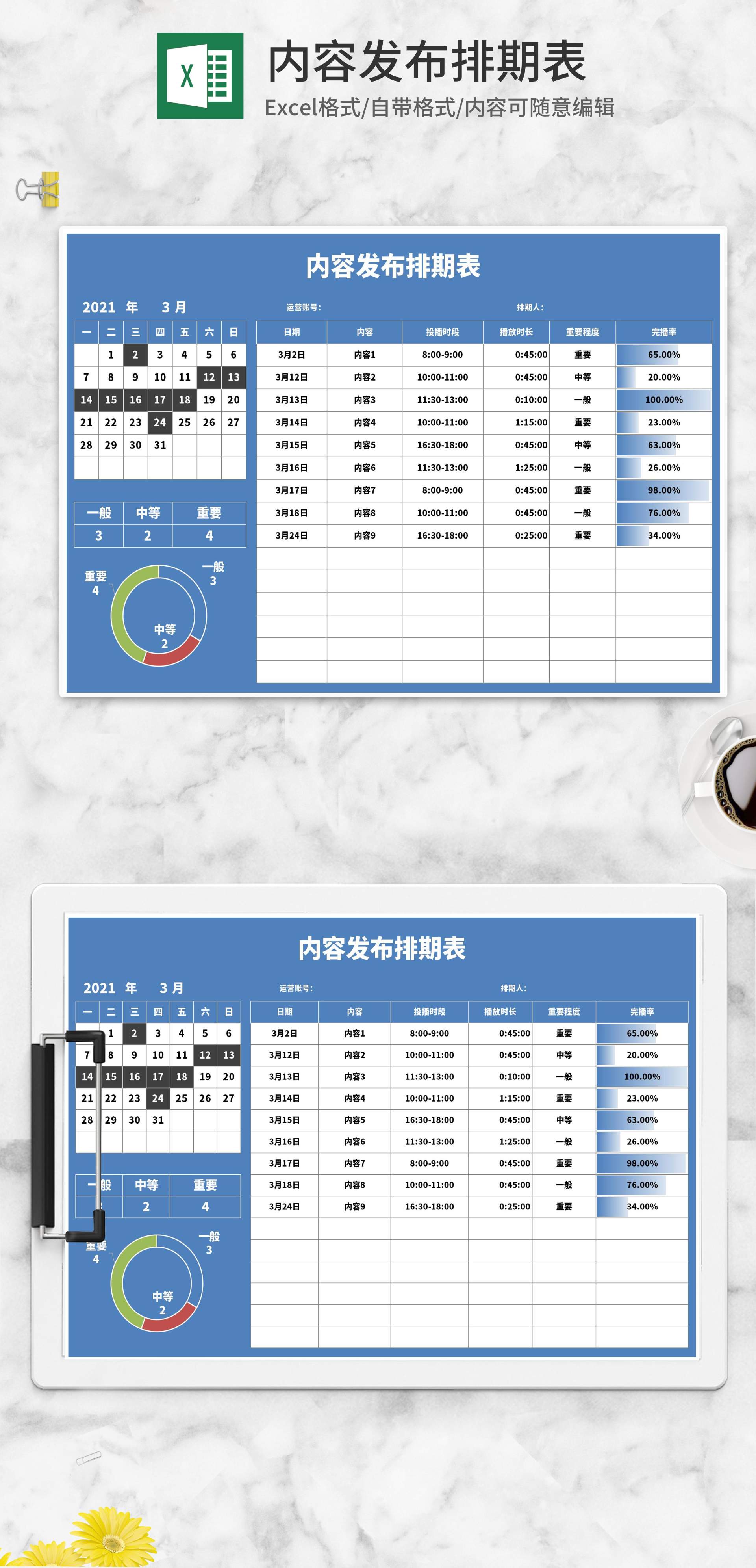 蓝色内容发布排期表Excel模板