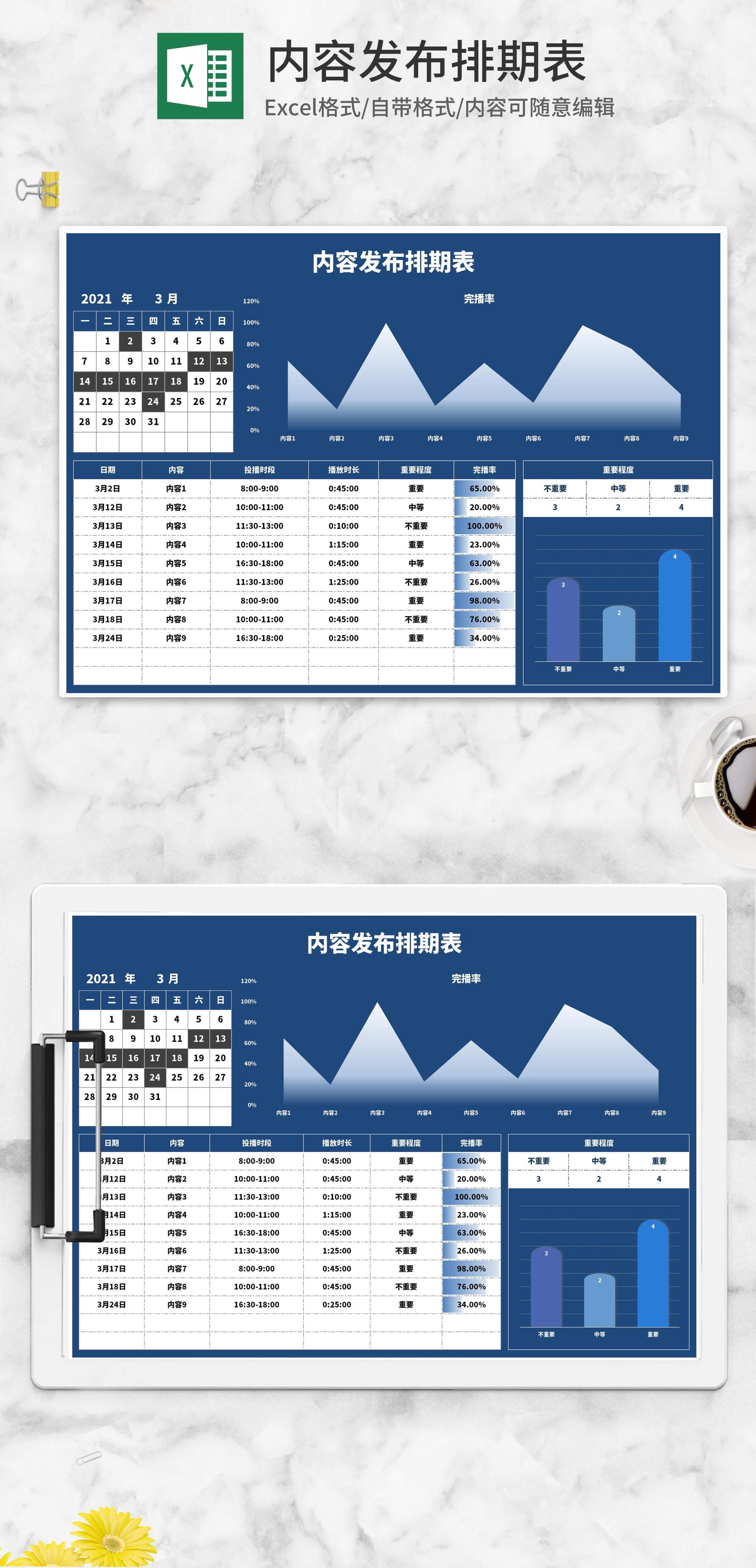 蓝色内容发布上线排期表Excel模板