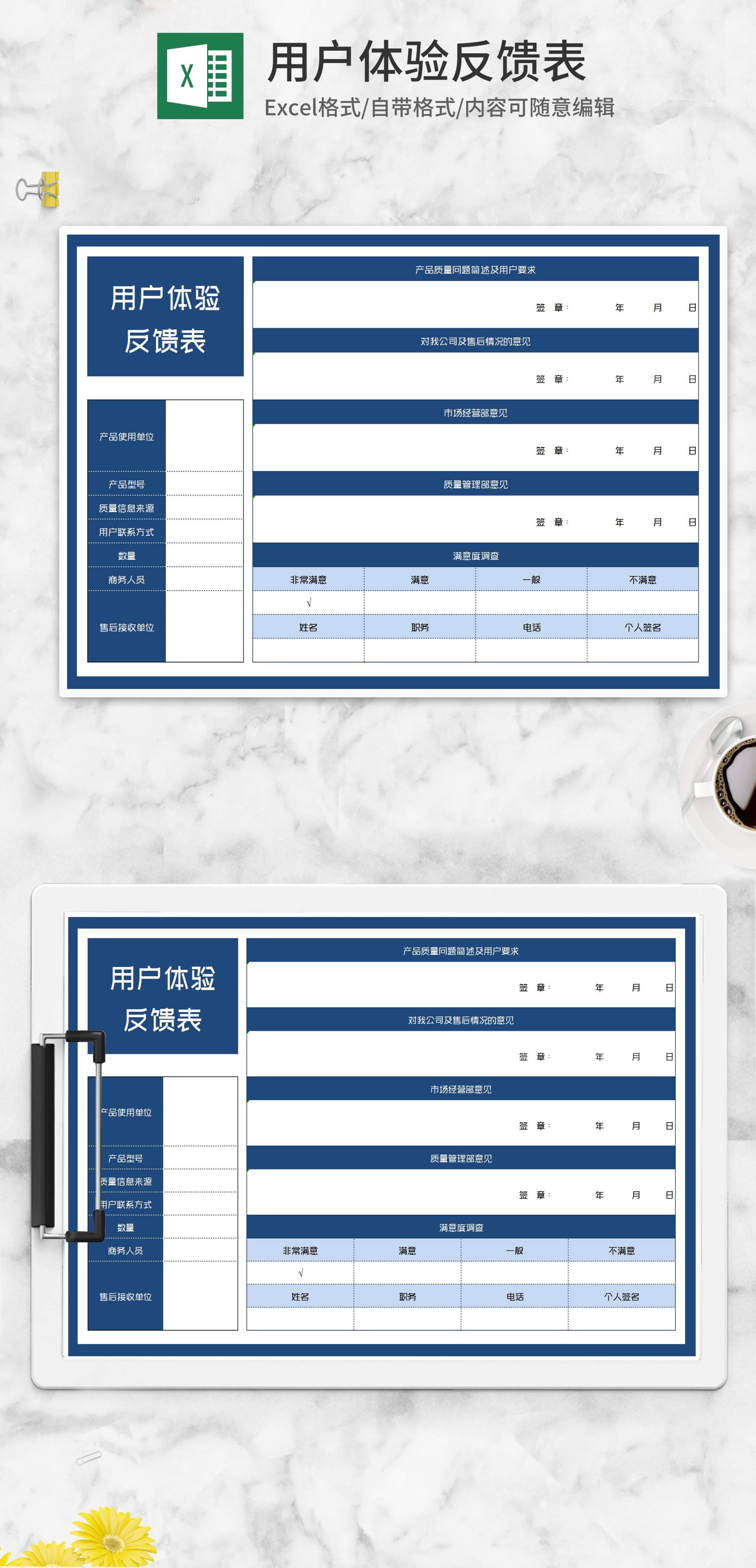 蓝色用户产品体验反馈表Excel模板