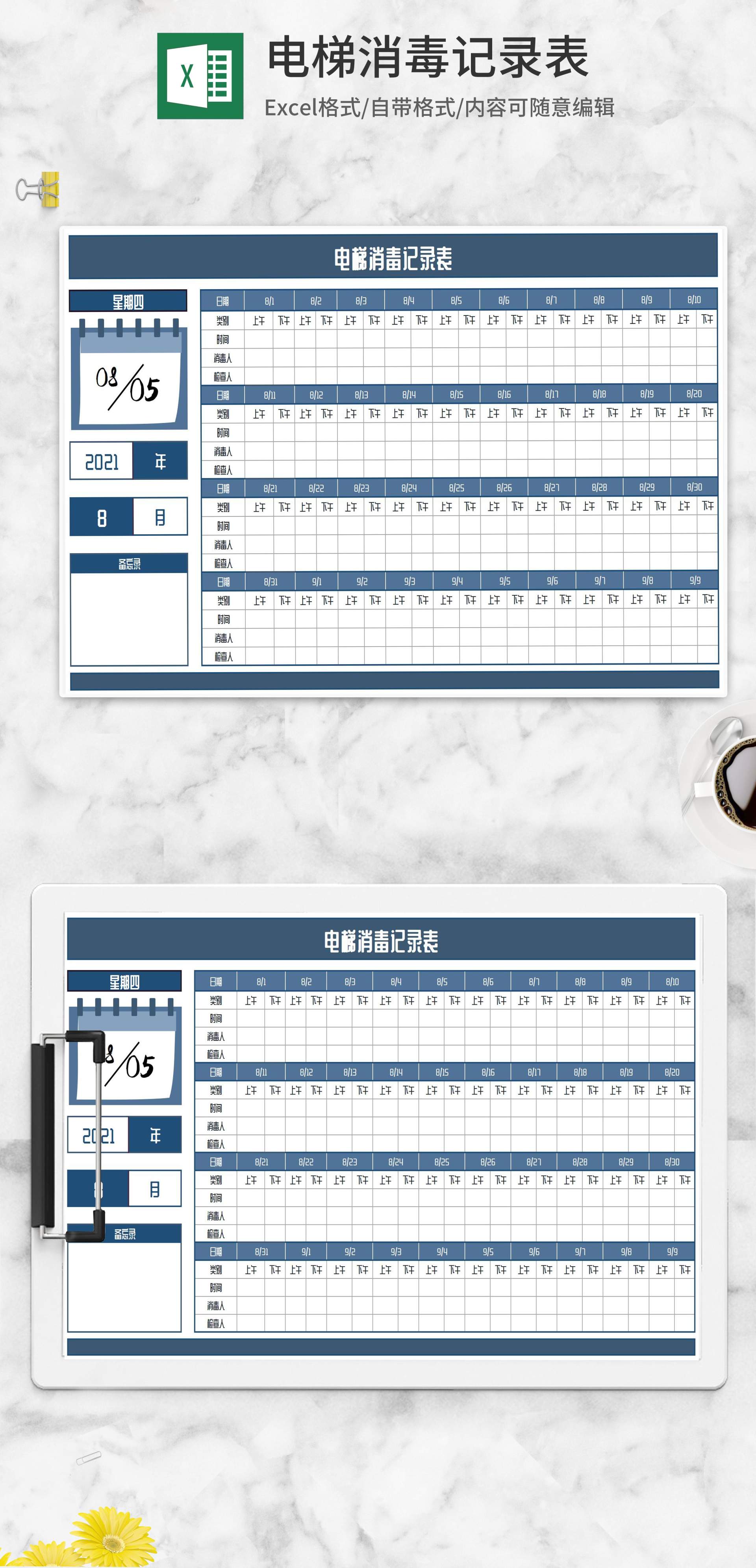 蓝色电梯消毒记录表Excel模板