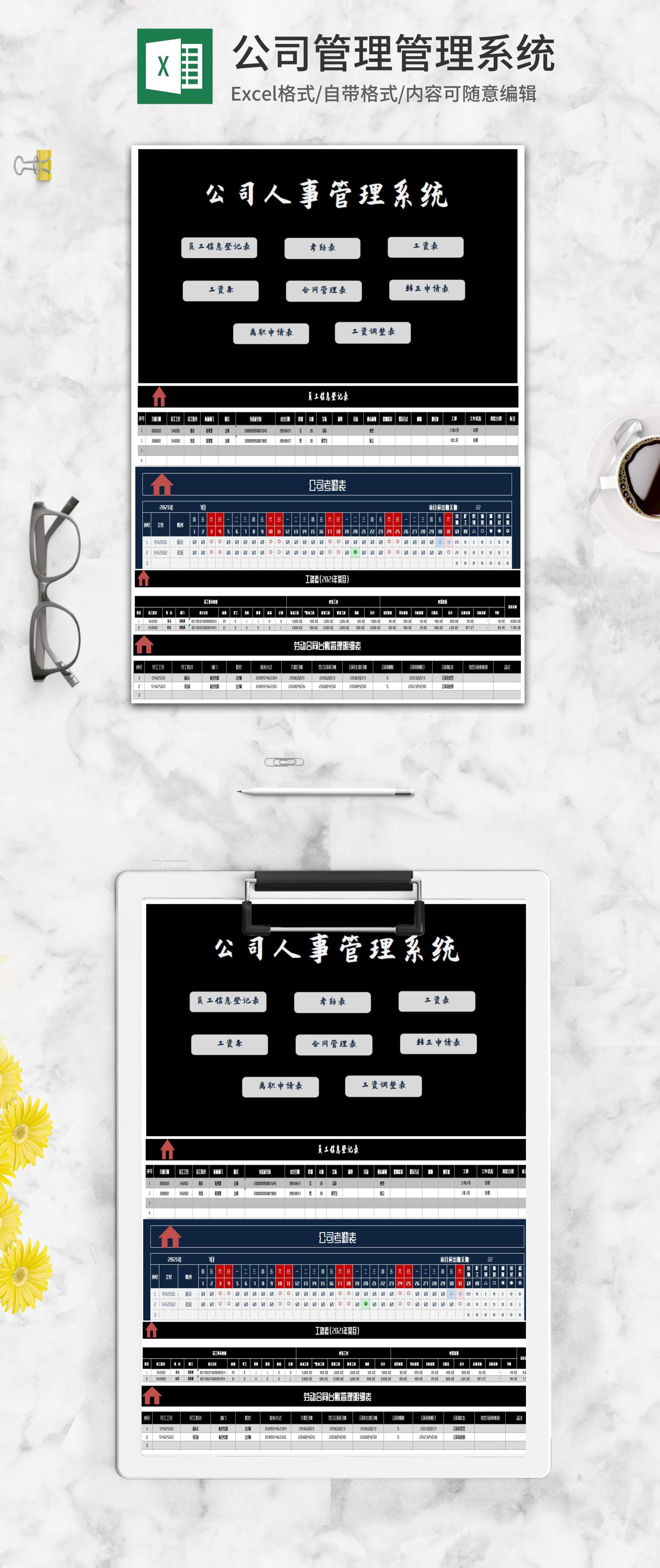 公司人事管理系统登记表Excel模板