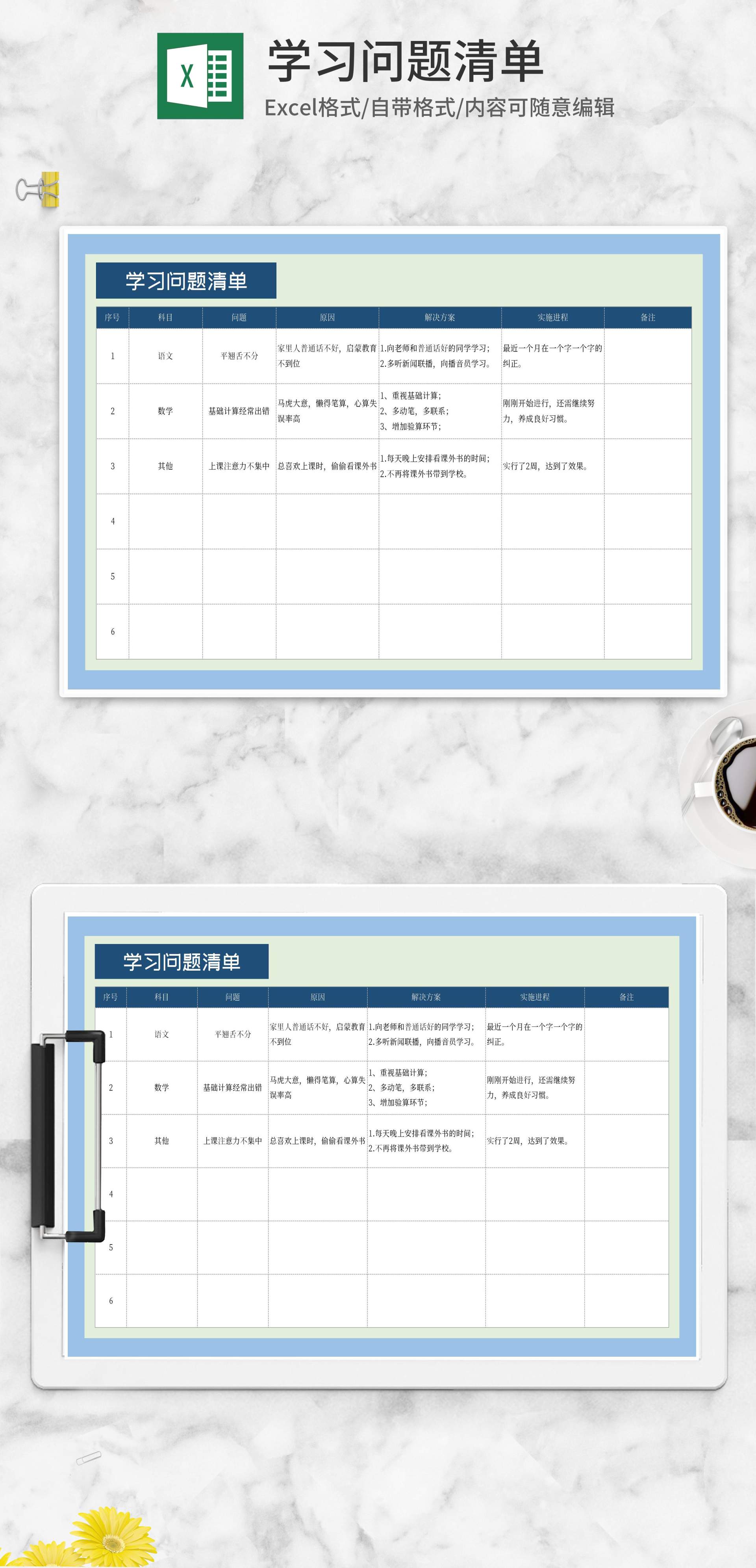 学习问题清单Excel模板