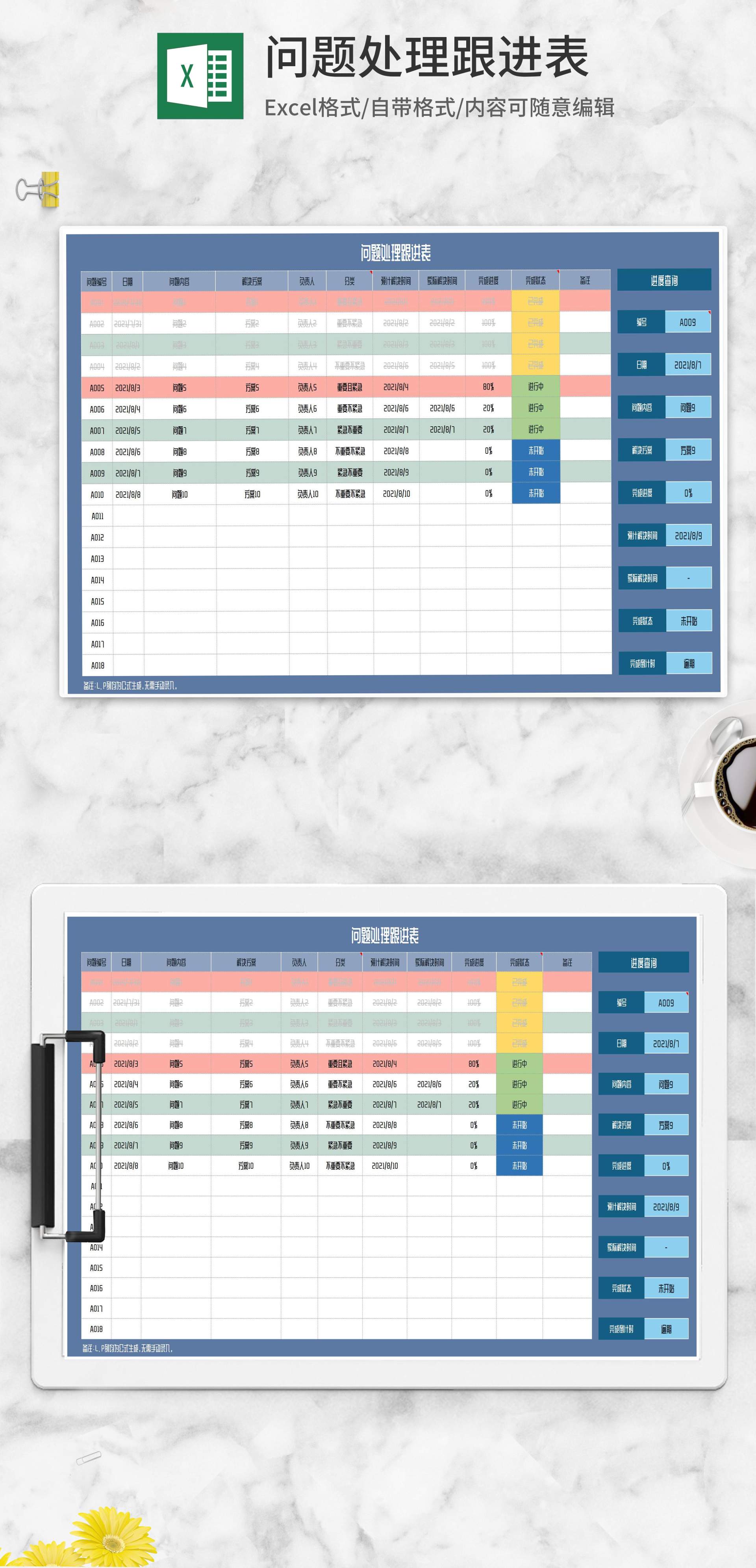 项目订单问题处理跟进表Excel模板