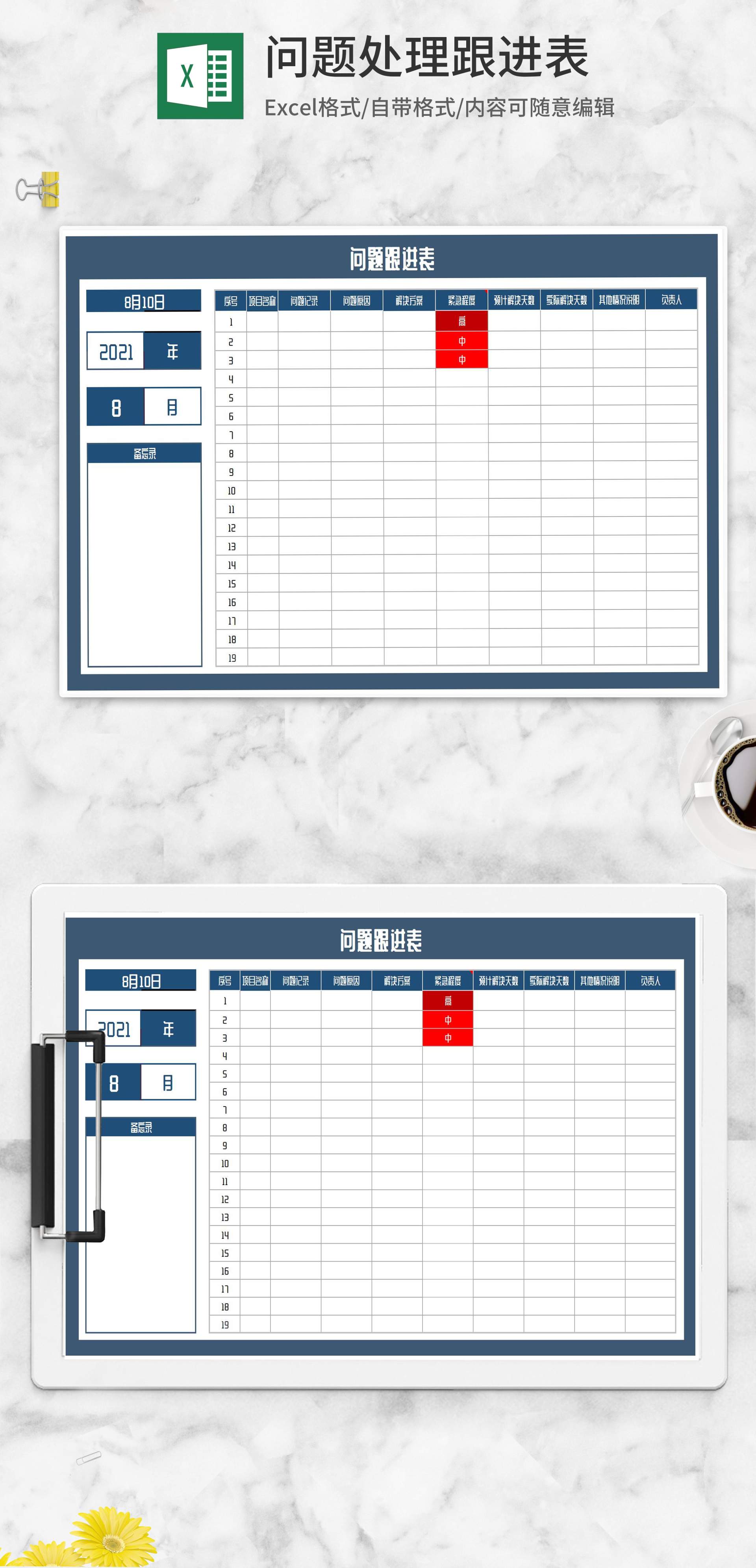 问题跟进计划表Excel模板
