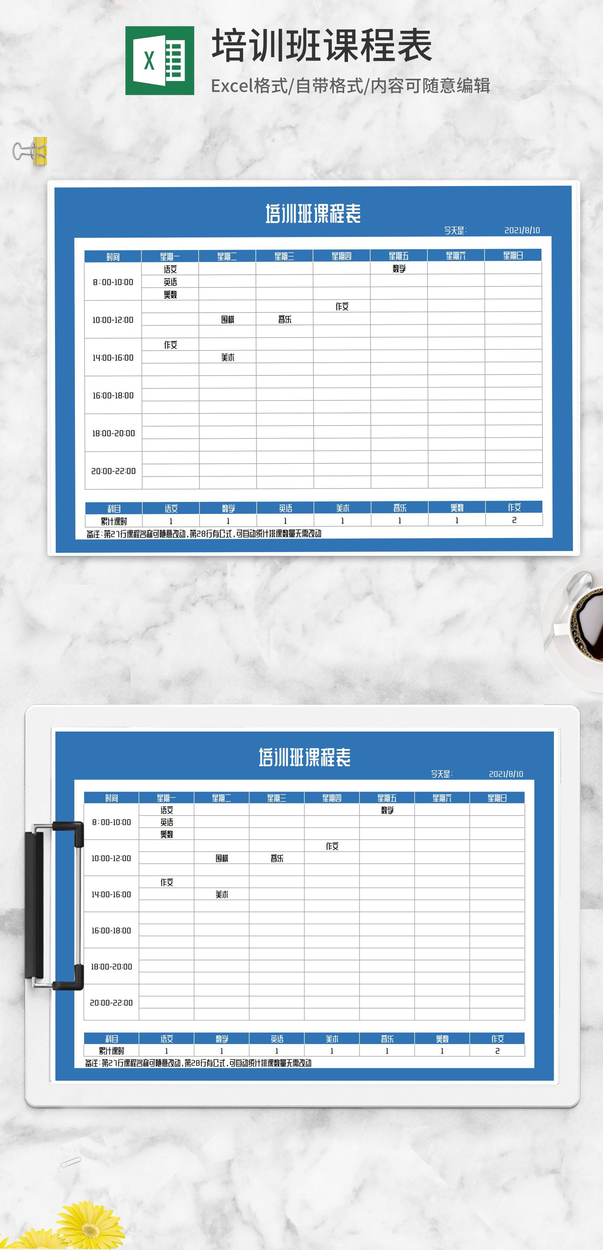 培训班课程表Excel模板
