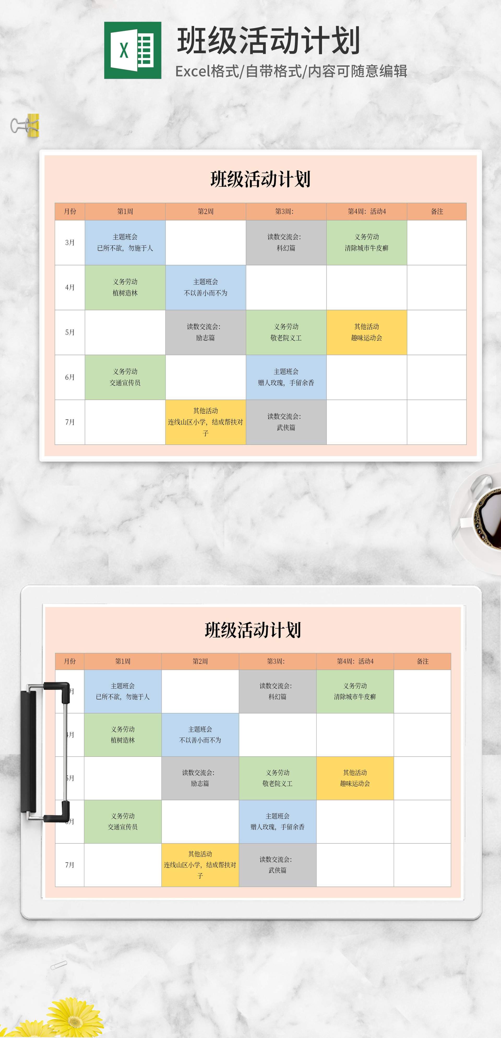 学期班级活动安排计划表Excel模板
