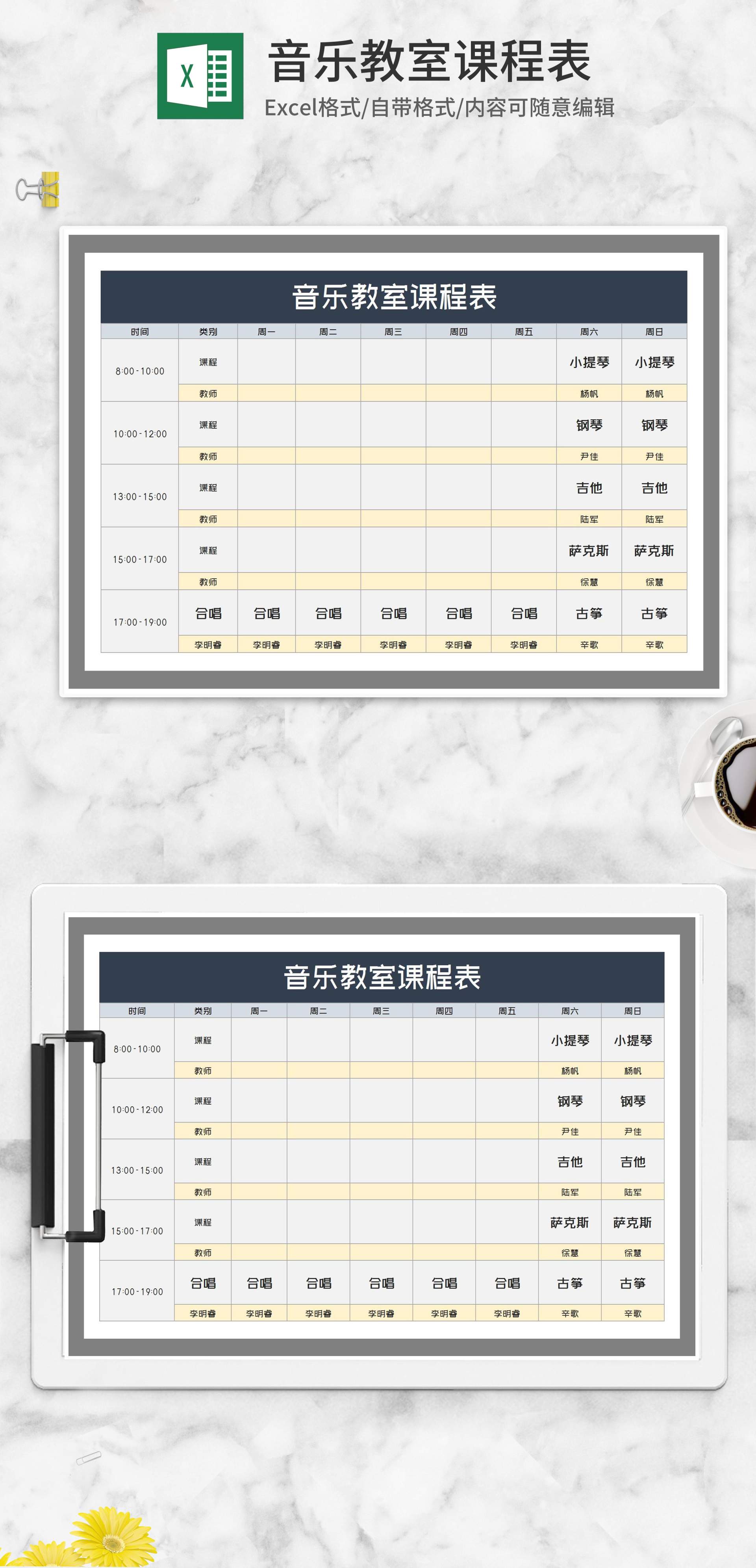 音乐教室课程表Excel模板