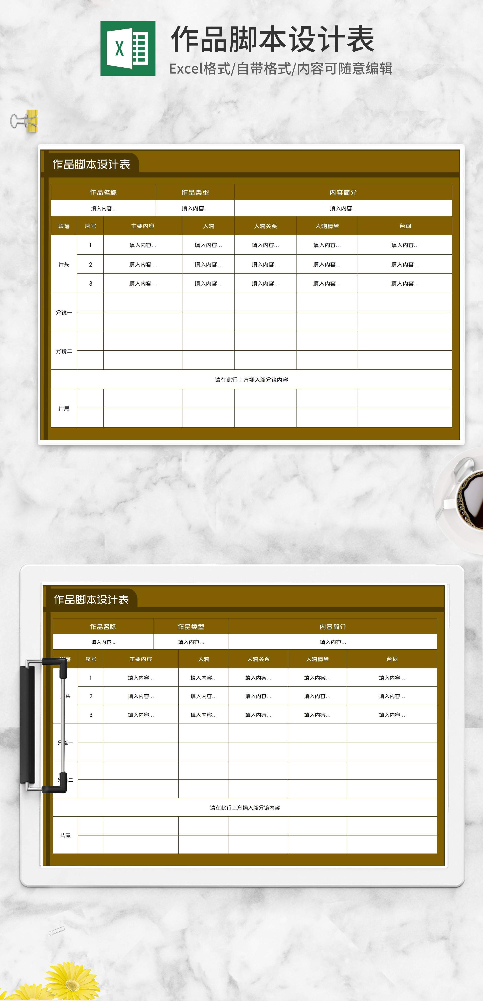 视频作品脚本拍摄场景设计表Excel模板
