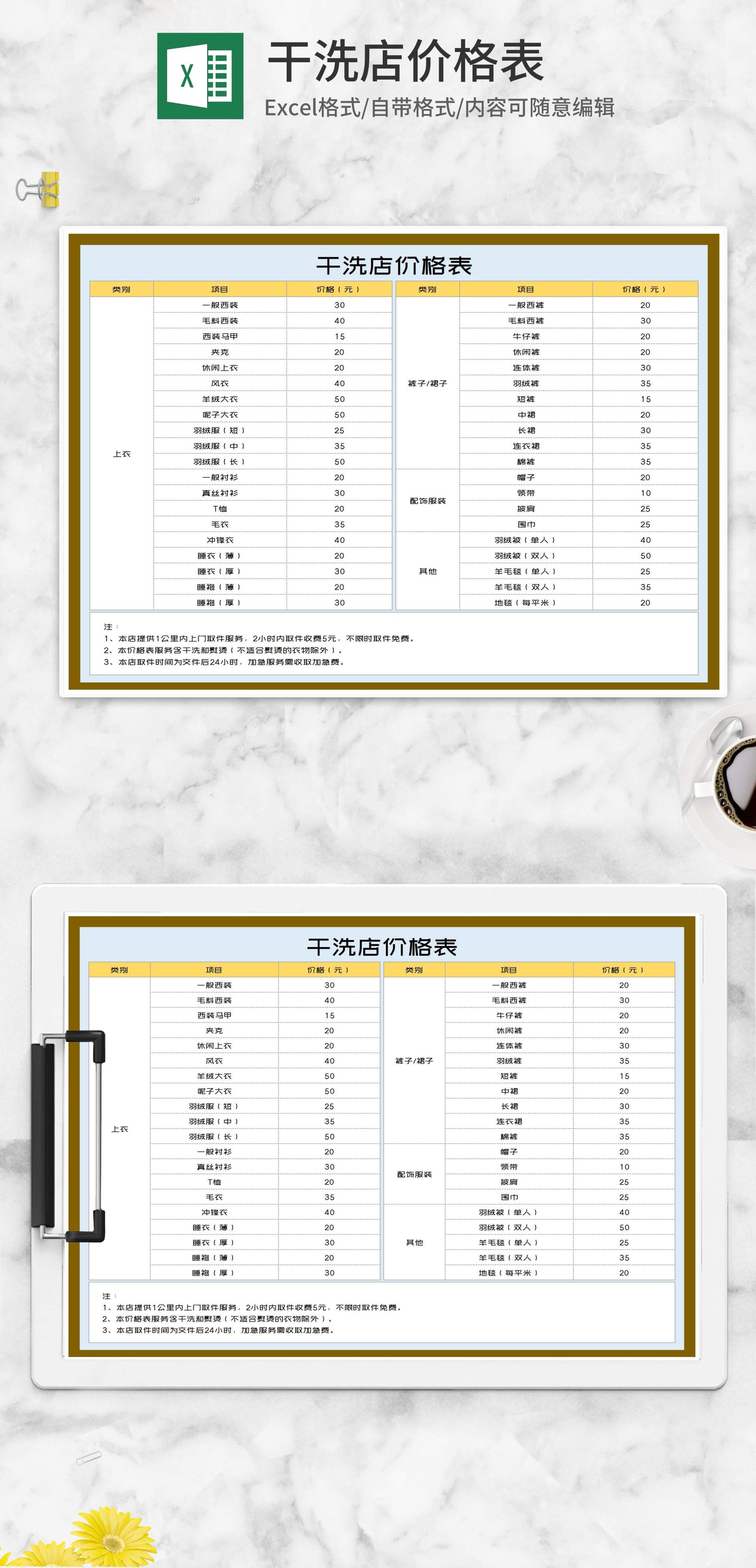 干洗店价格明细表Excel模板