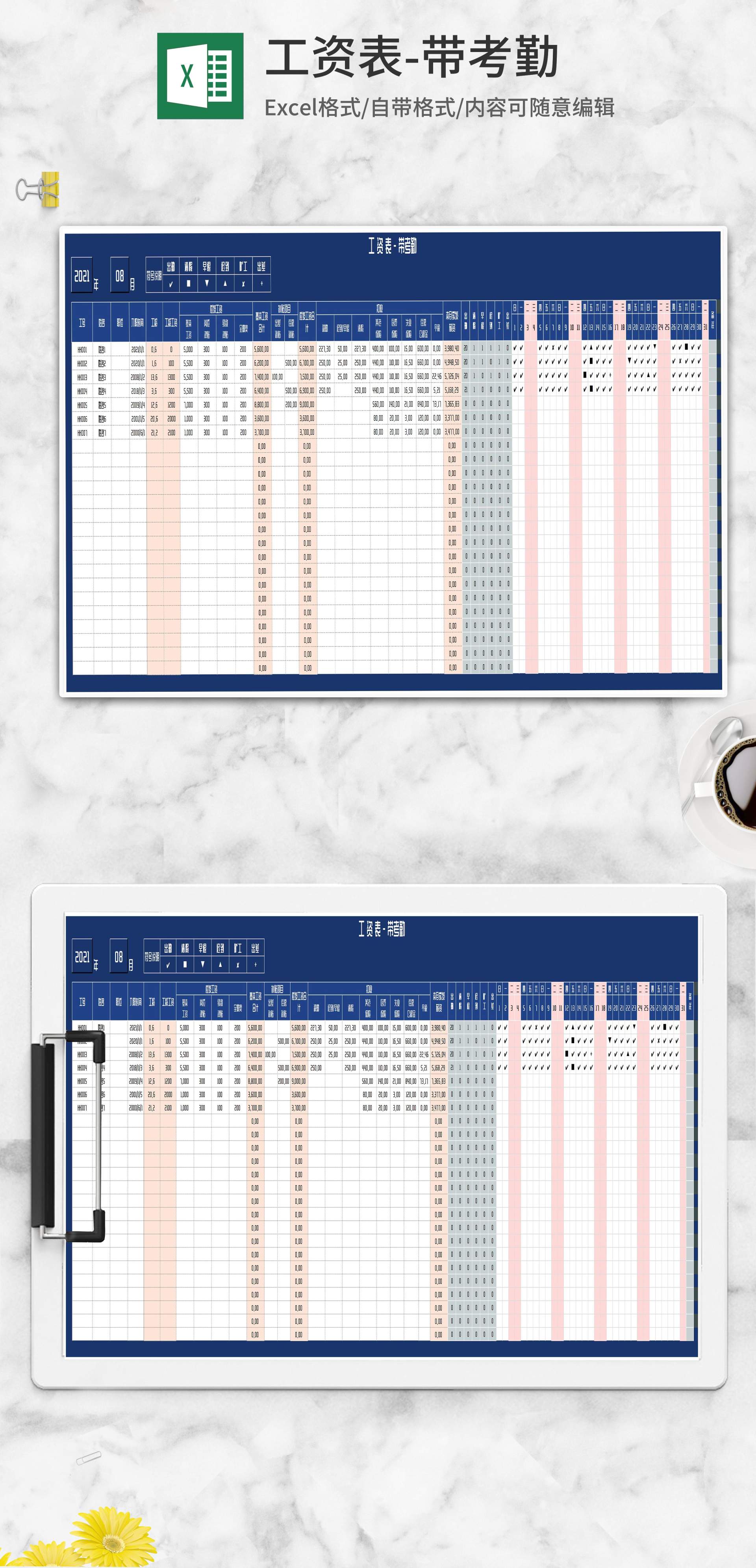 深蓝公司员工工资考勤明细Excel模板