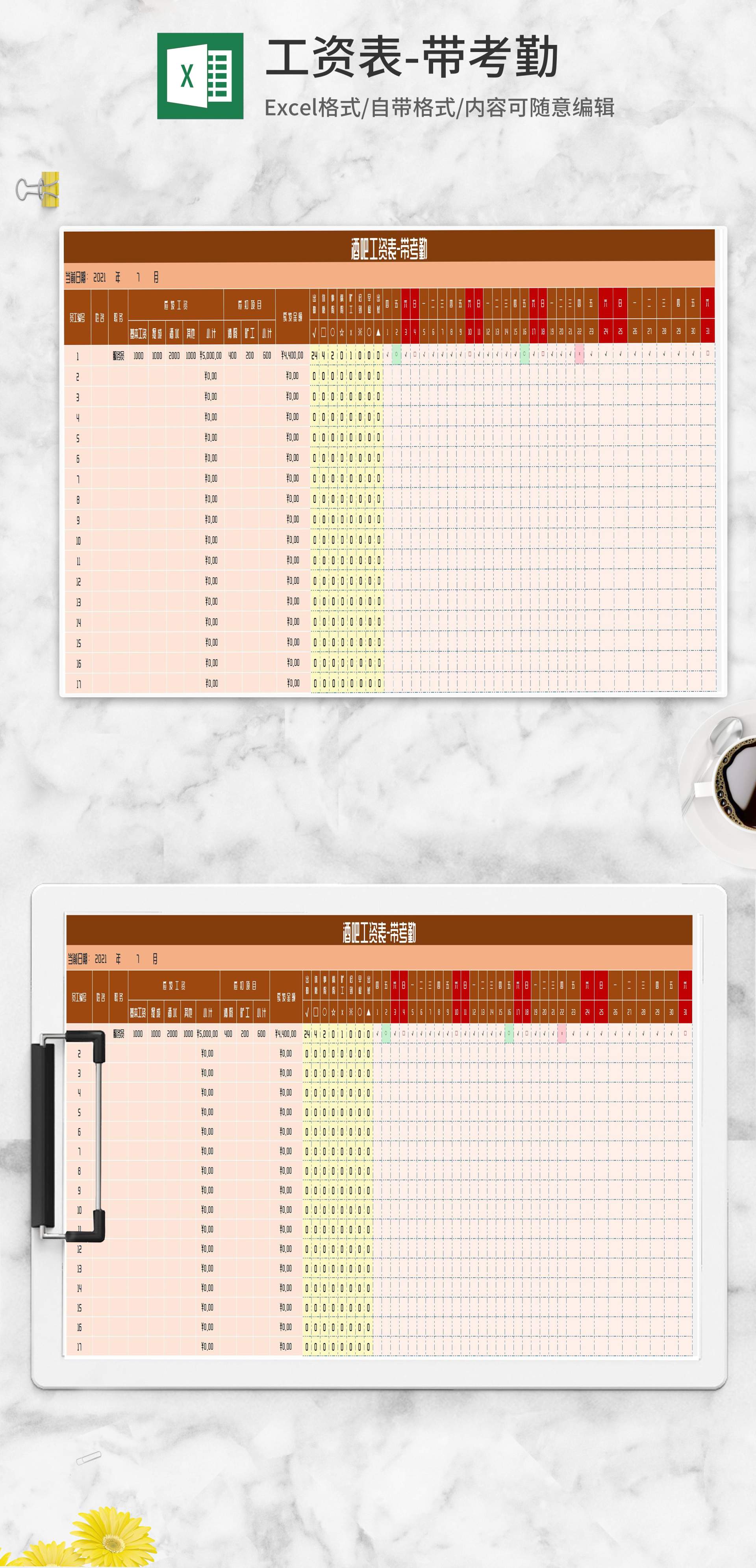 酒吧员工工资考勤明细表Excel模板