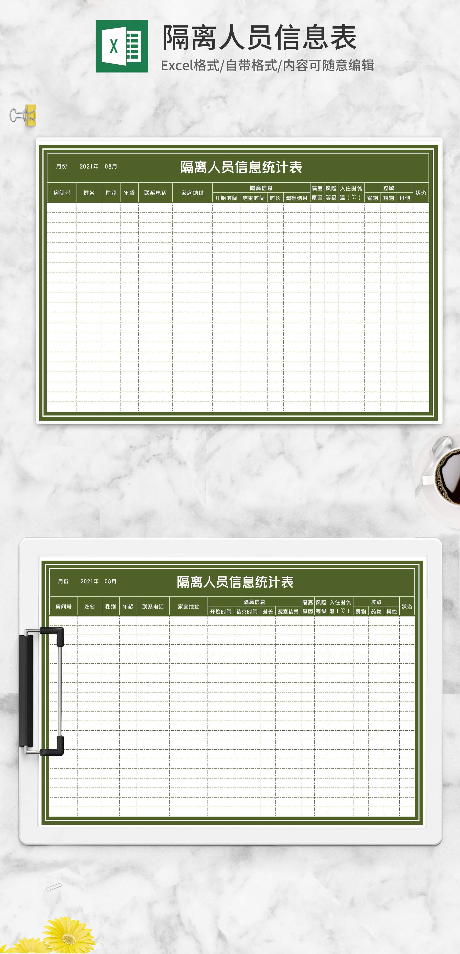 隔离人员信息统计登记表Excel模板
