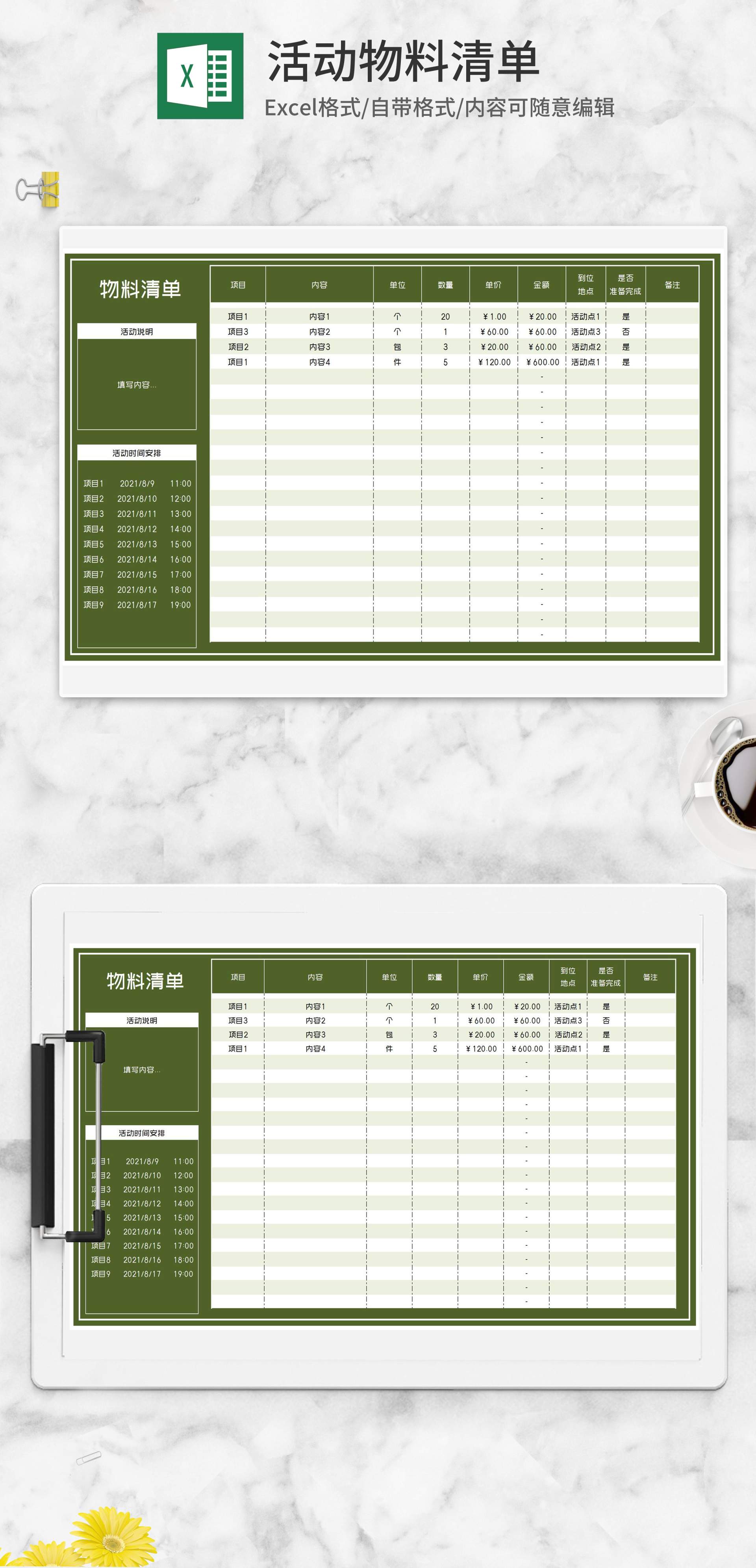 绿色项目活动物料清单Excel模板