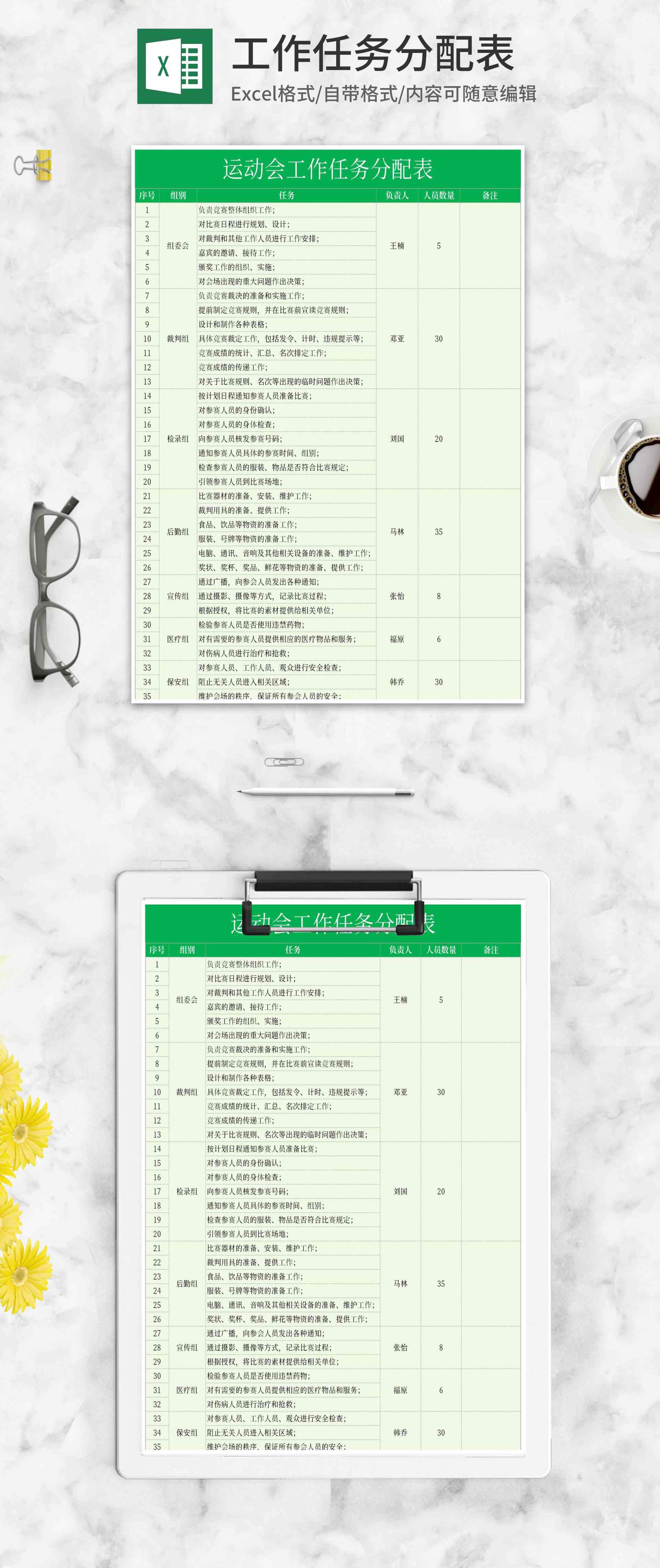 运动会工作任务分配表Excel模板