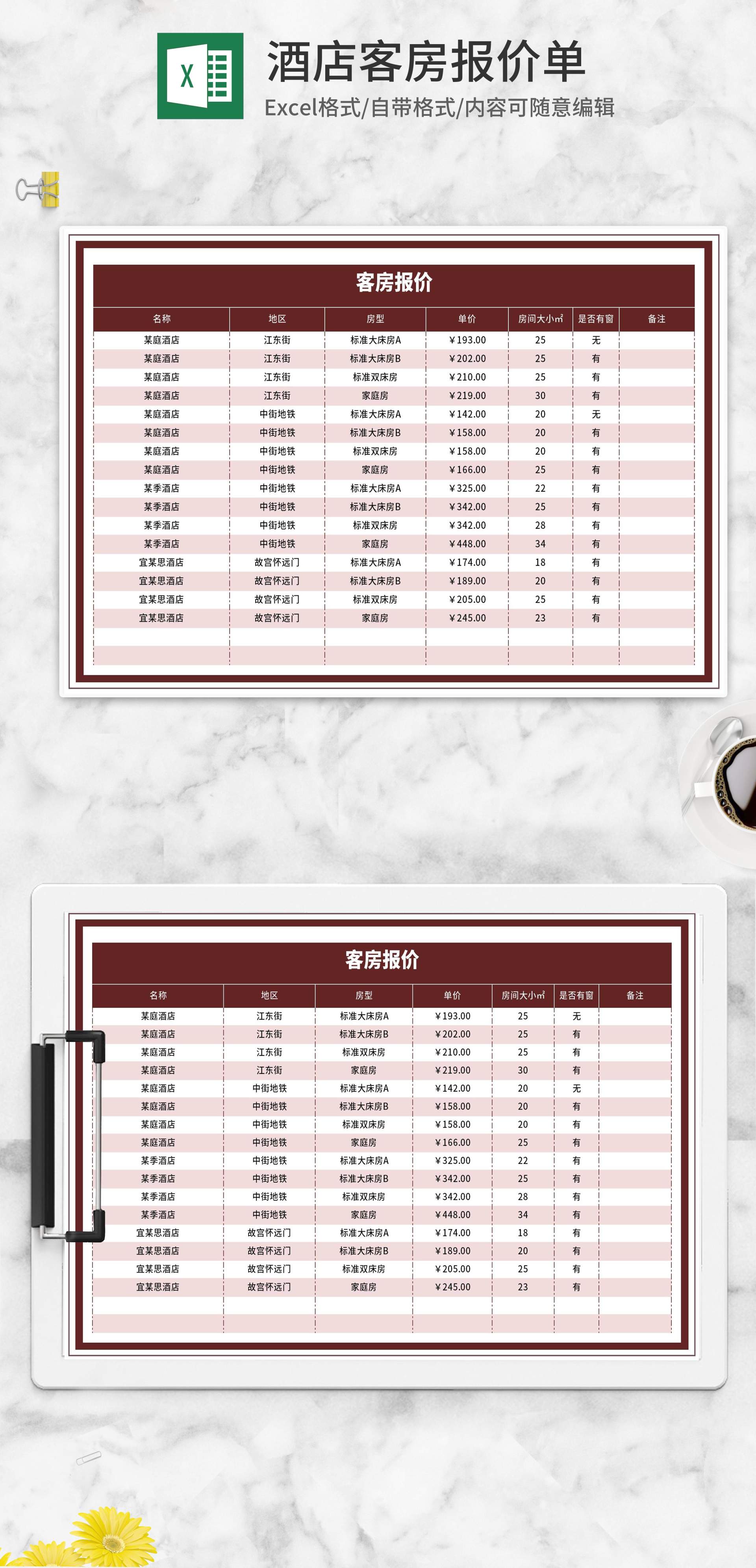 酒店客房报价明细表Excel模板