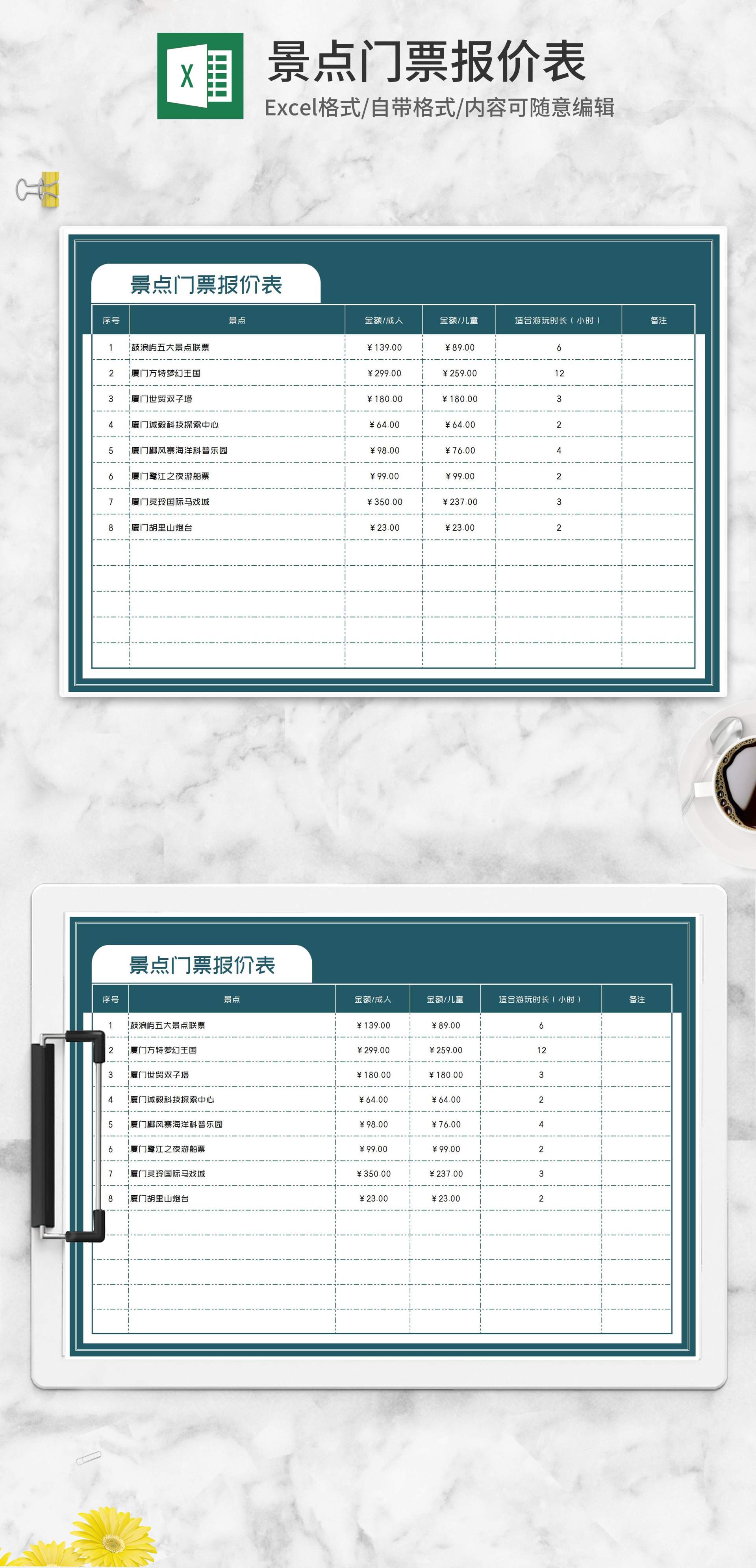 国内景点门票报价表Excel模板
