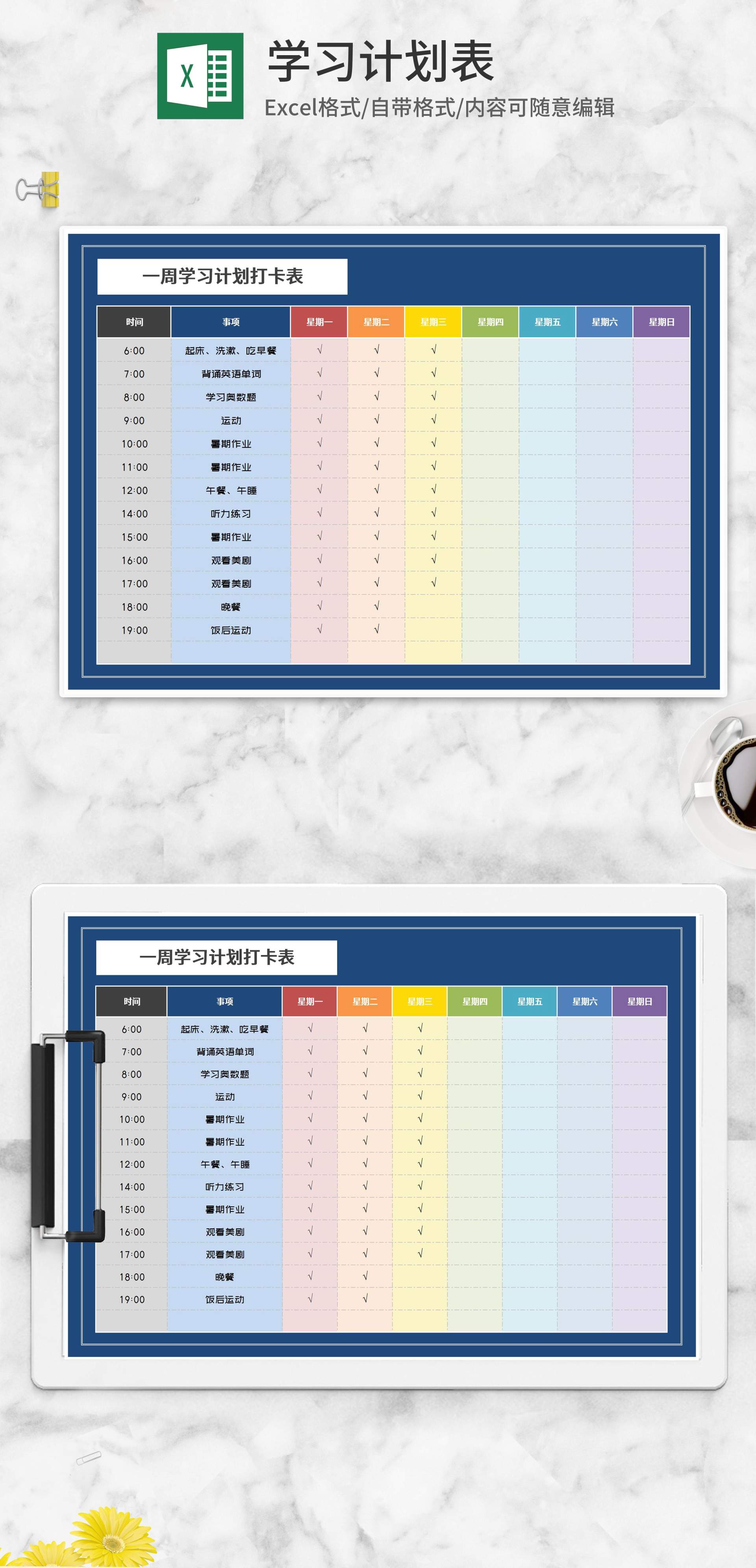 彩虹色一周学习计划打卡表Excel模板