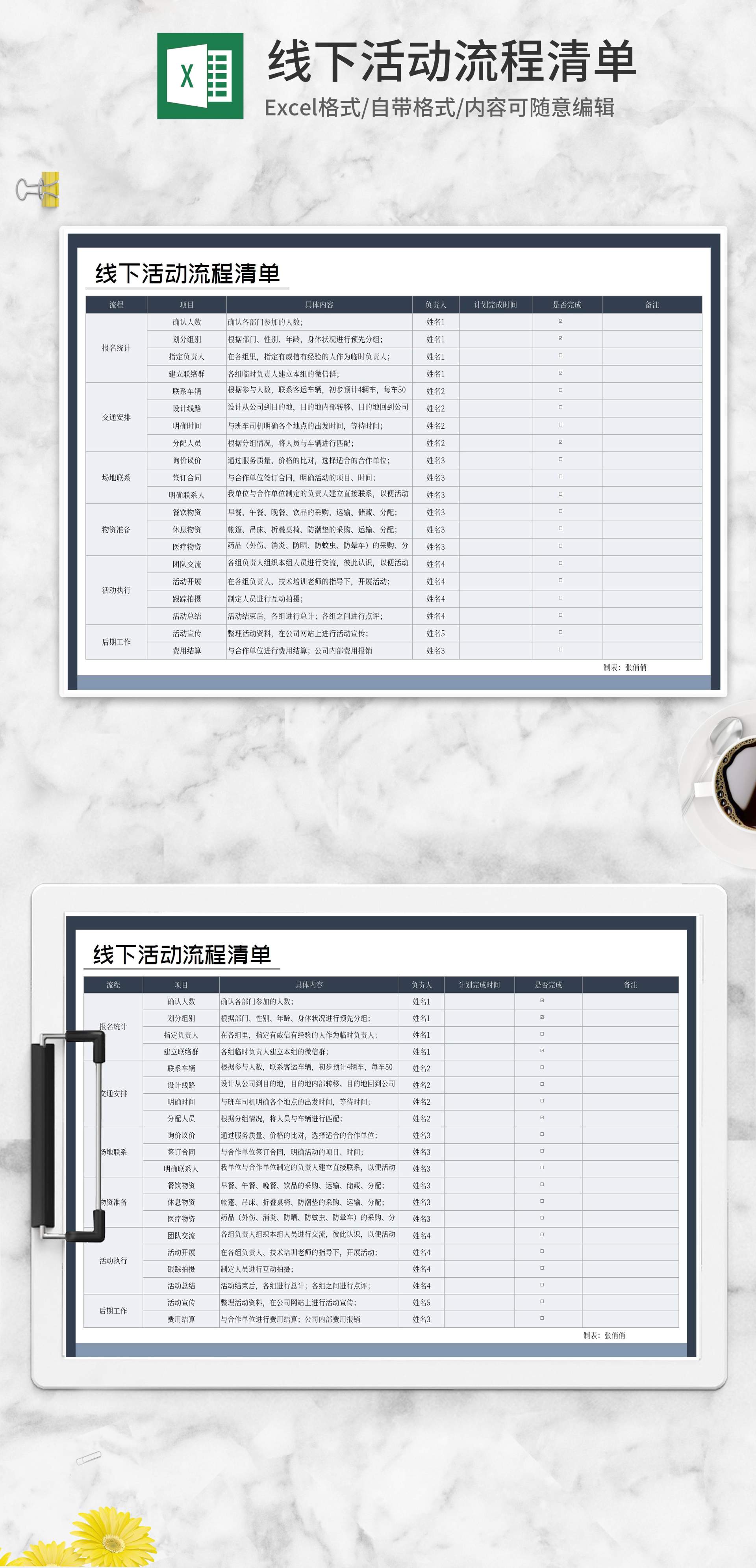 线下活动流程计划清单Excel模板