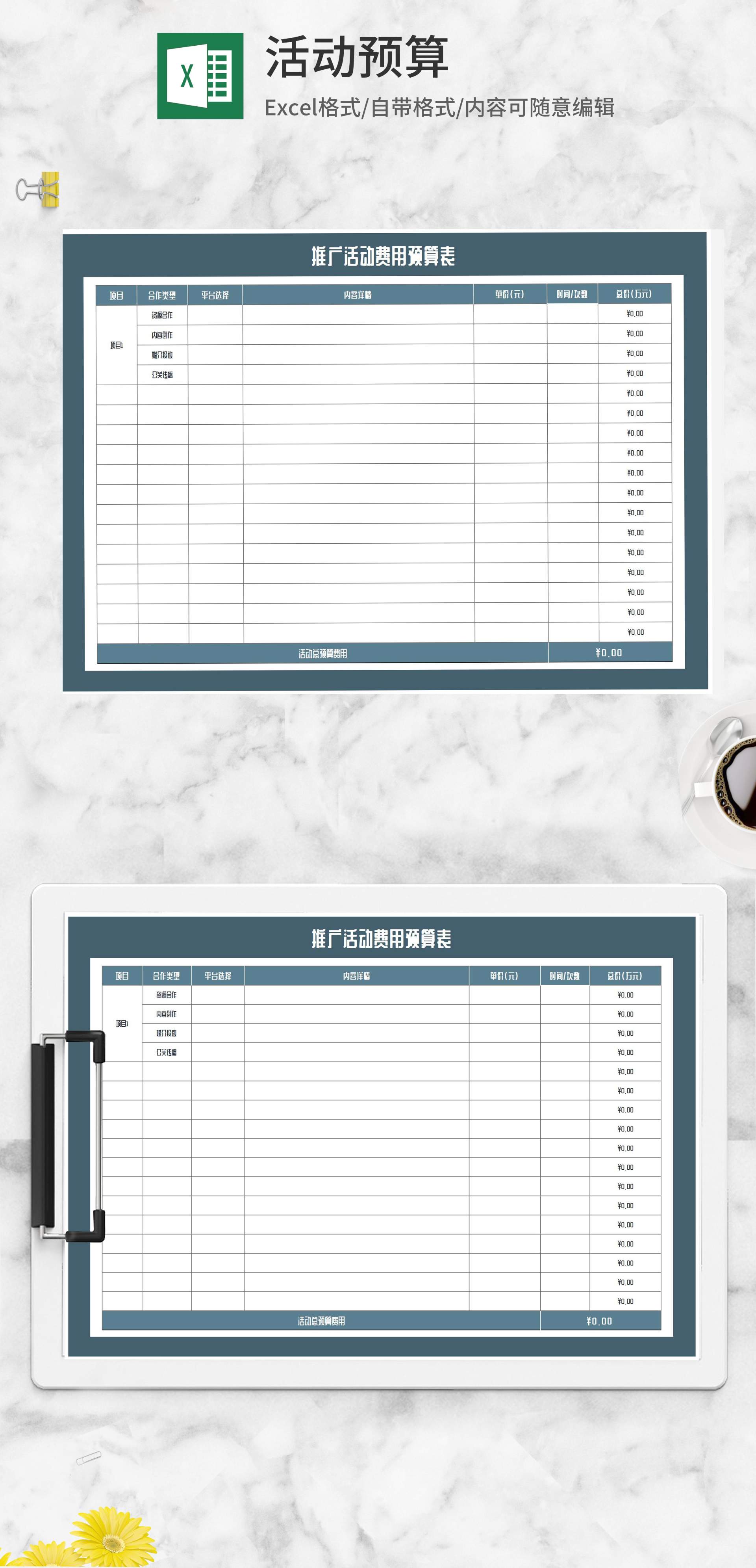 项目推广活动费用预算表Excel模板