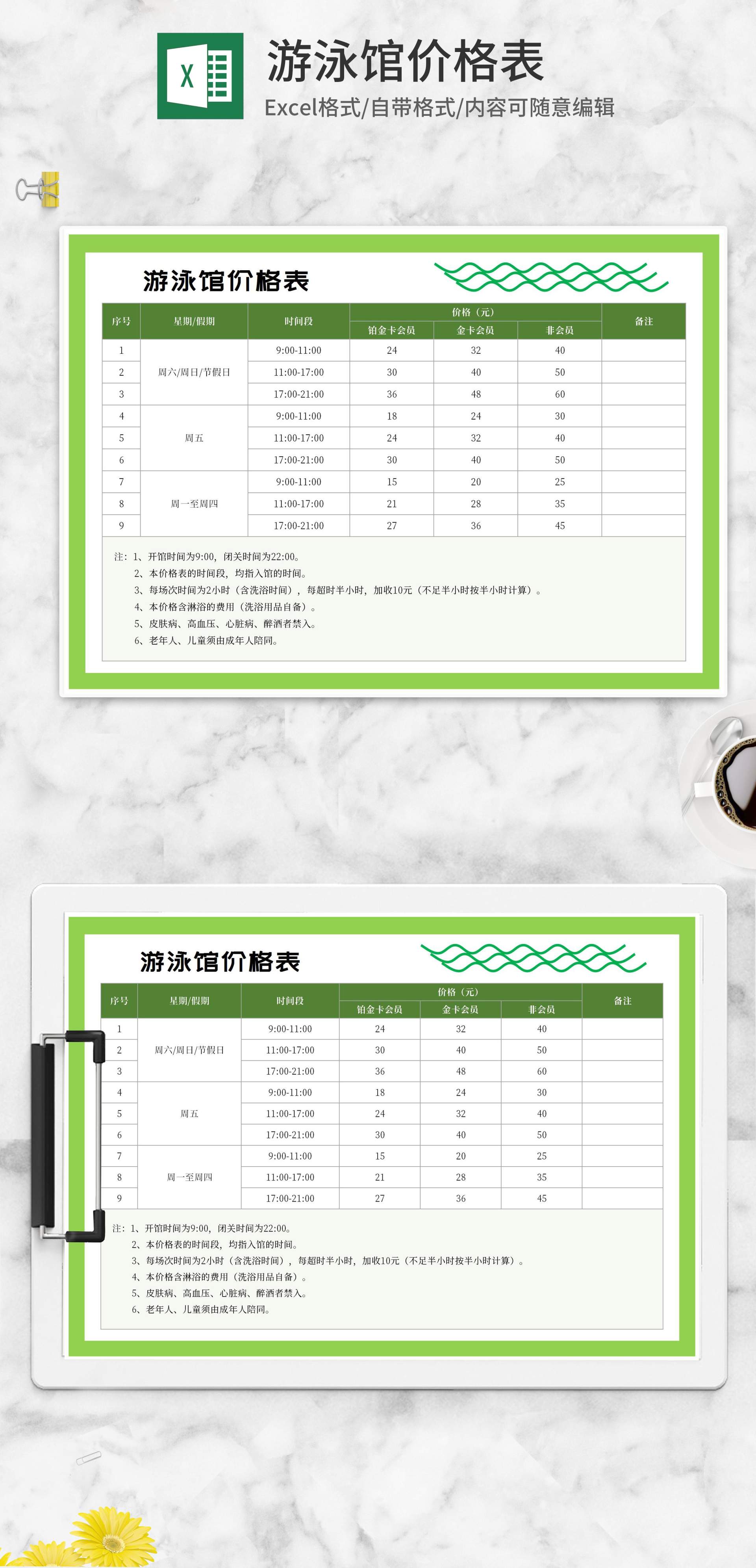 游泳馆价格表Excel模板