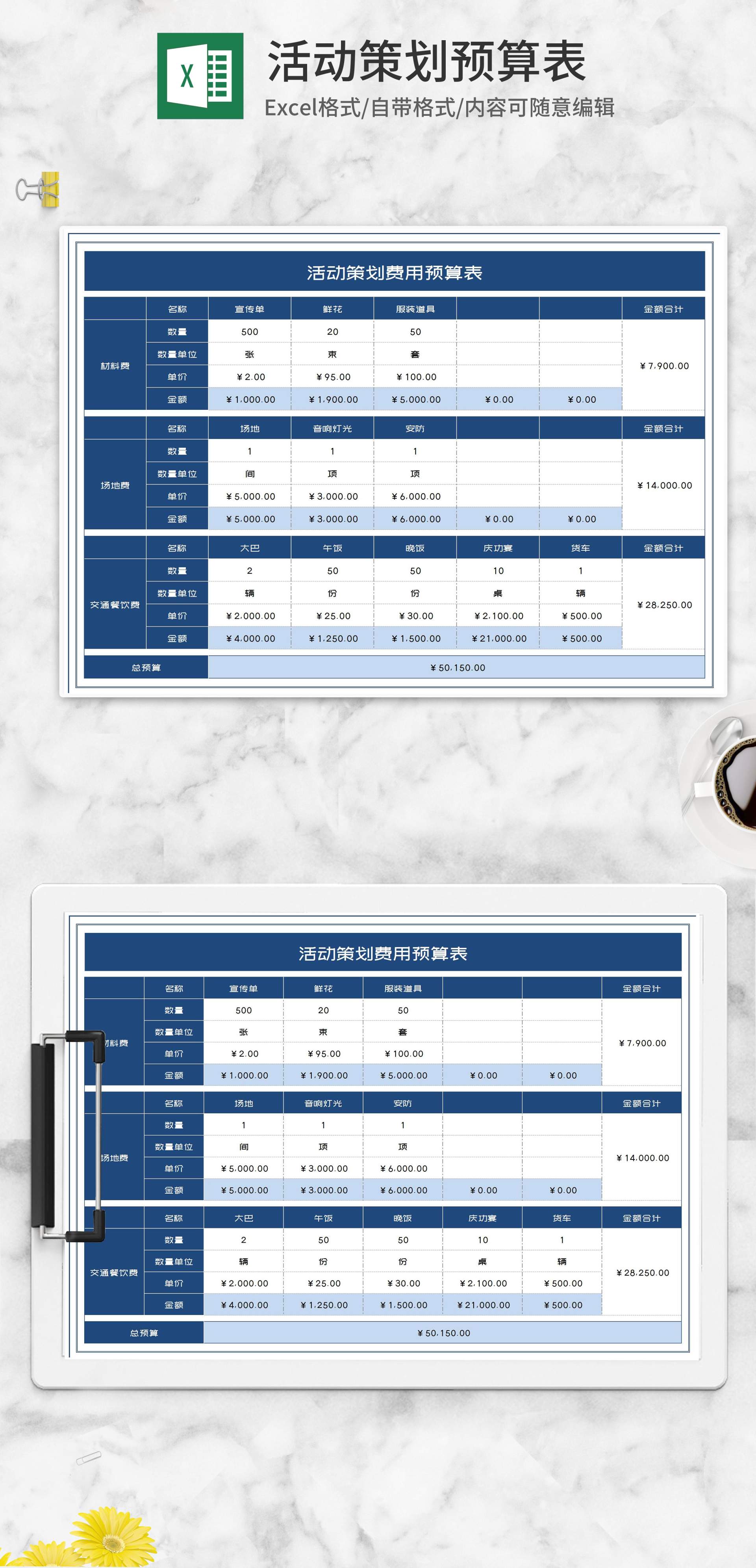 蓝色活动策划费用预算表Excel模板
