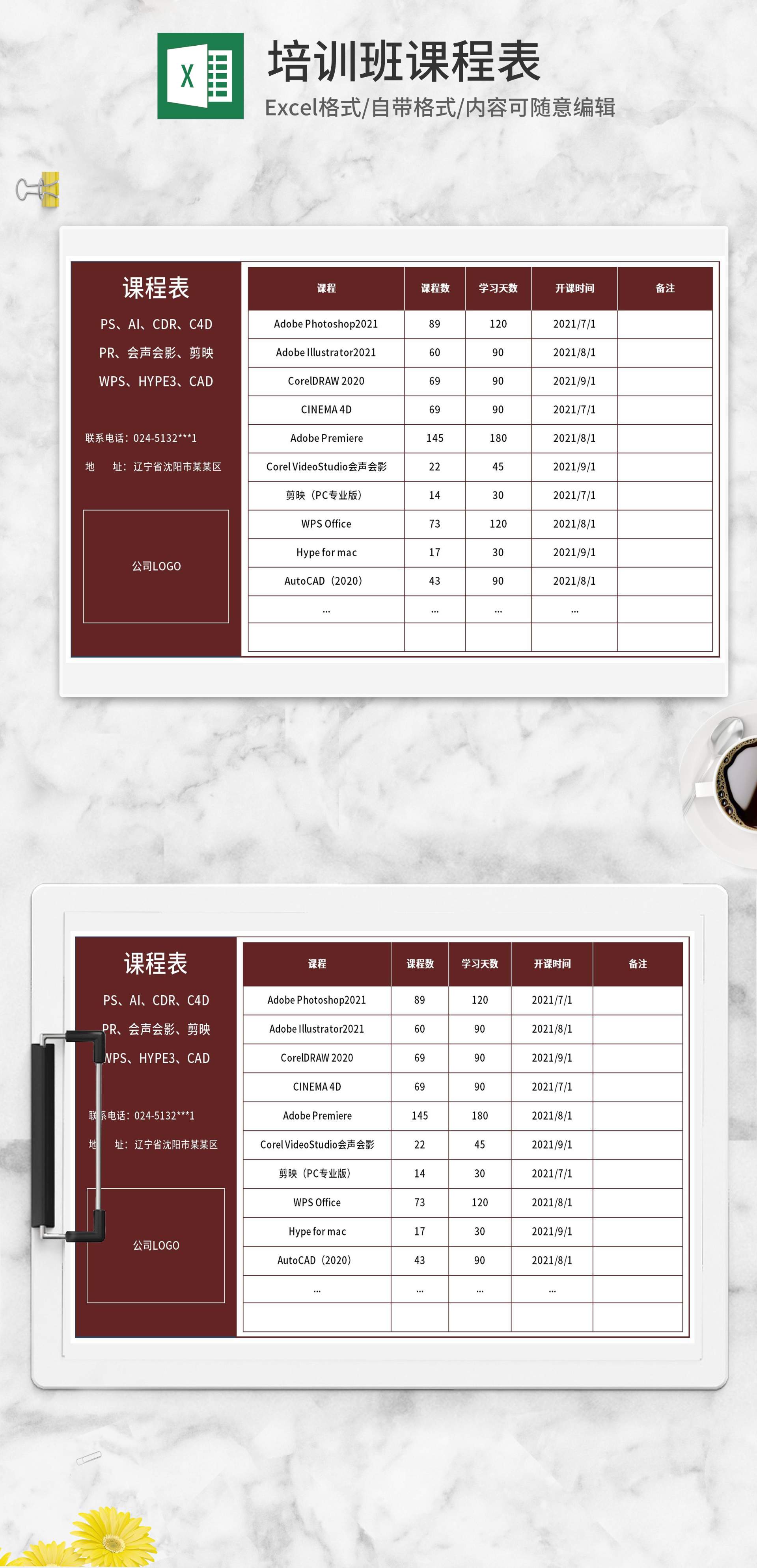 软件课程教学安排表Excel模板