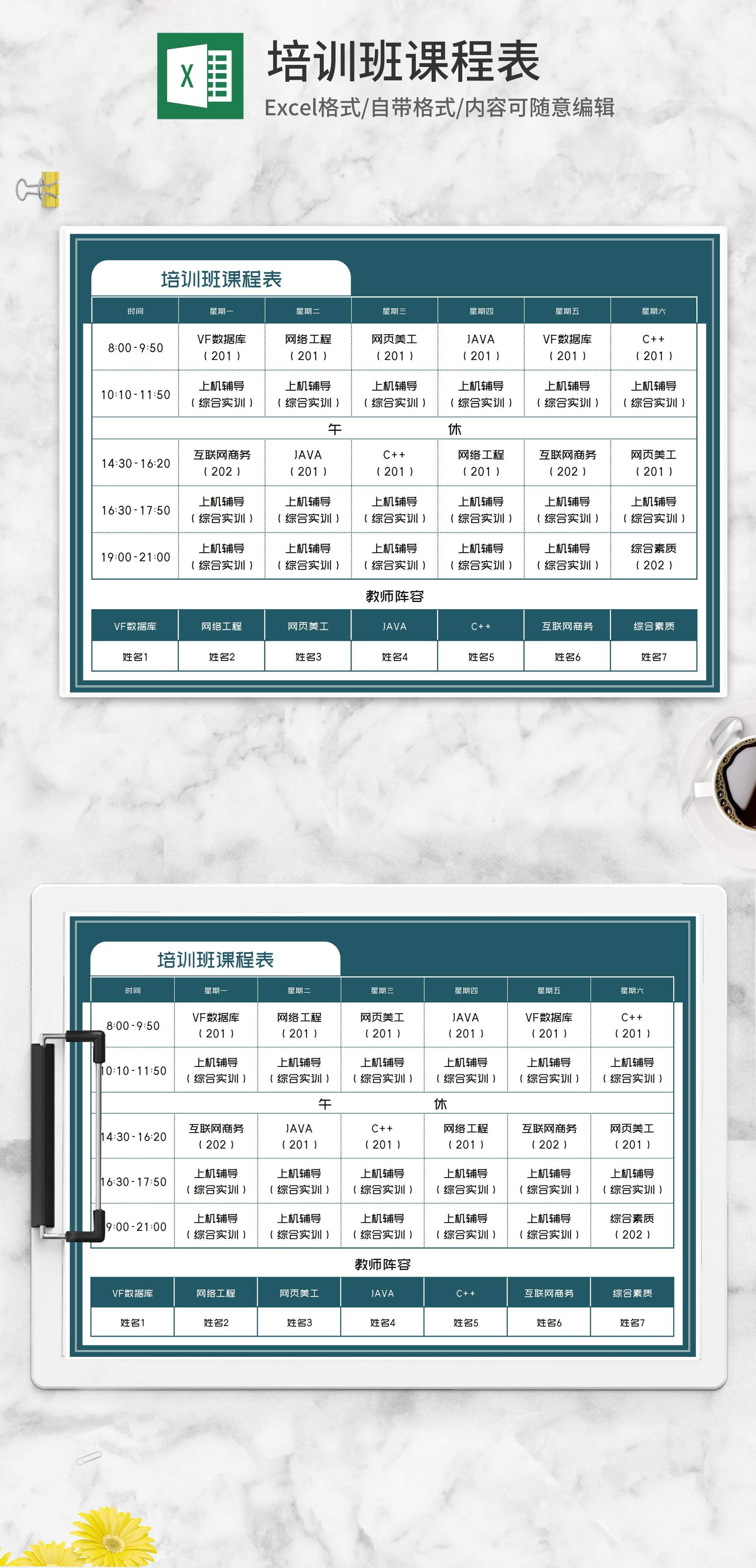 技能培训班课程表Excel模板