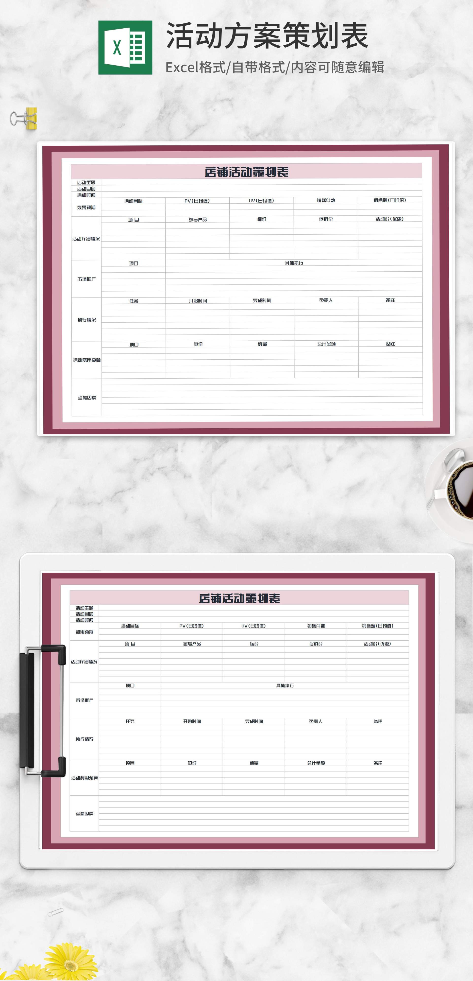 店铺推广活动策划表Excel模板