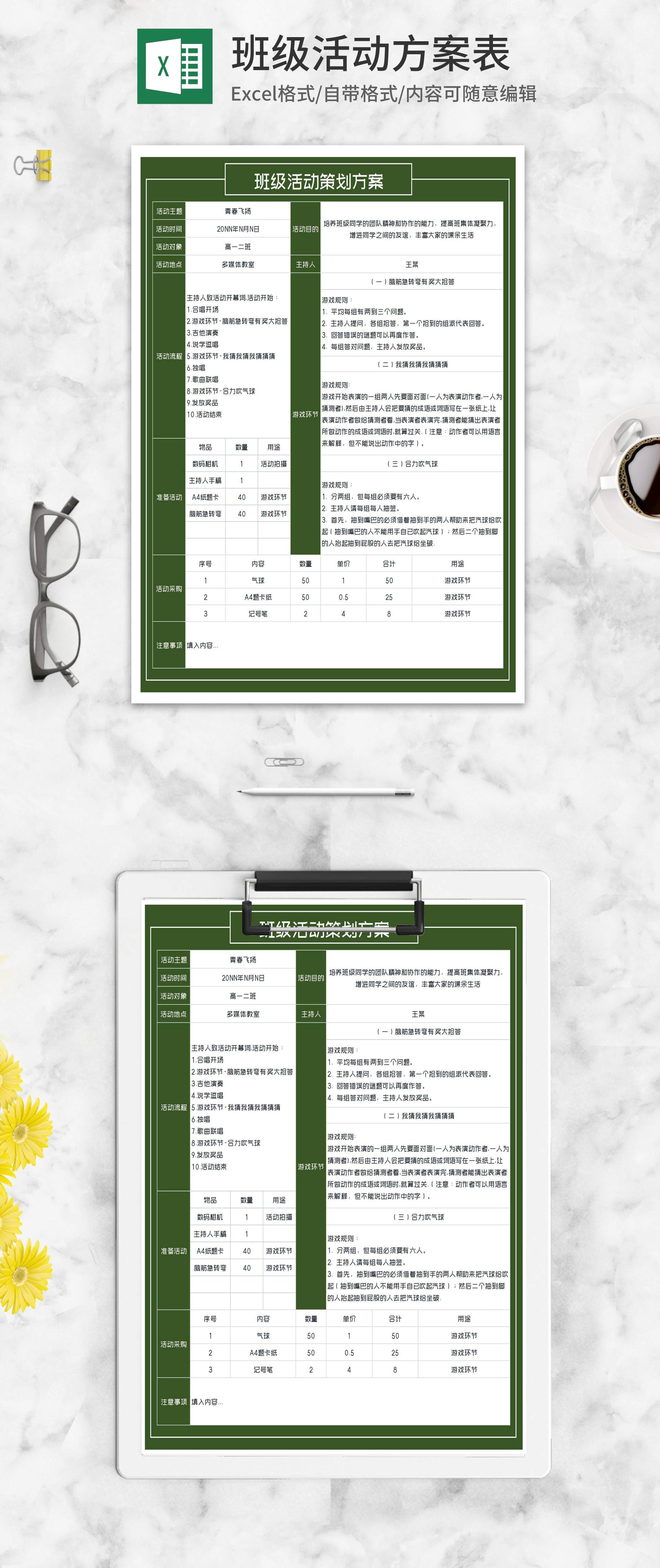绿色班级娱乐活动策划方案Excel模板