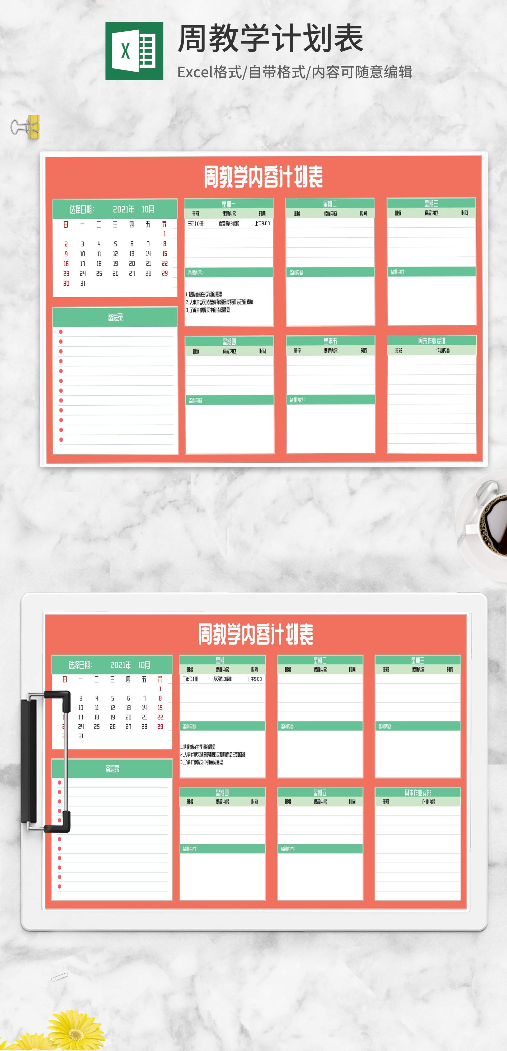 周教师教学内容计划表Excel模板