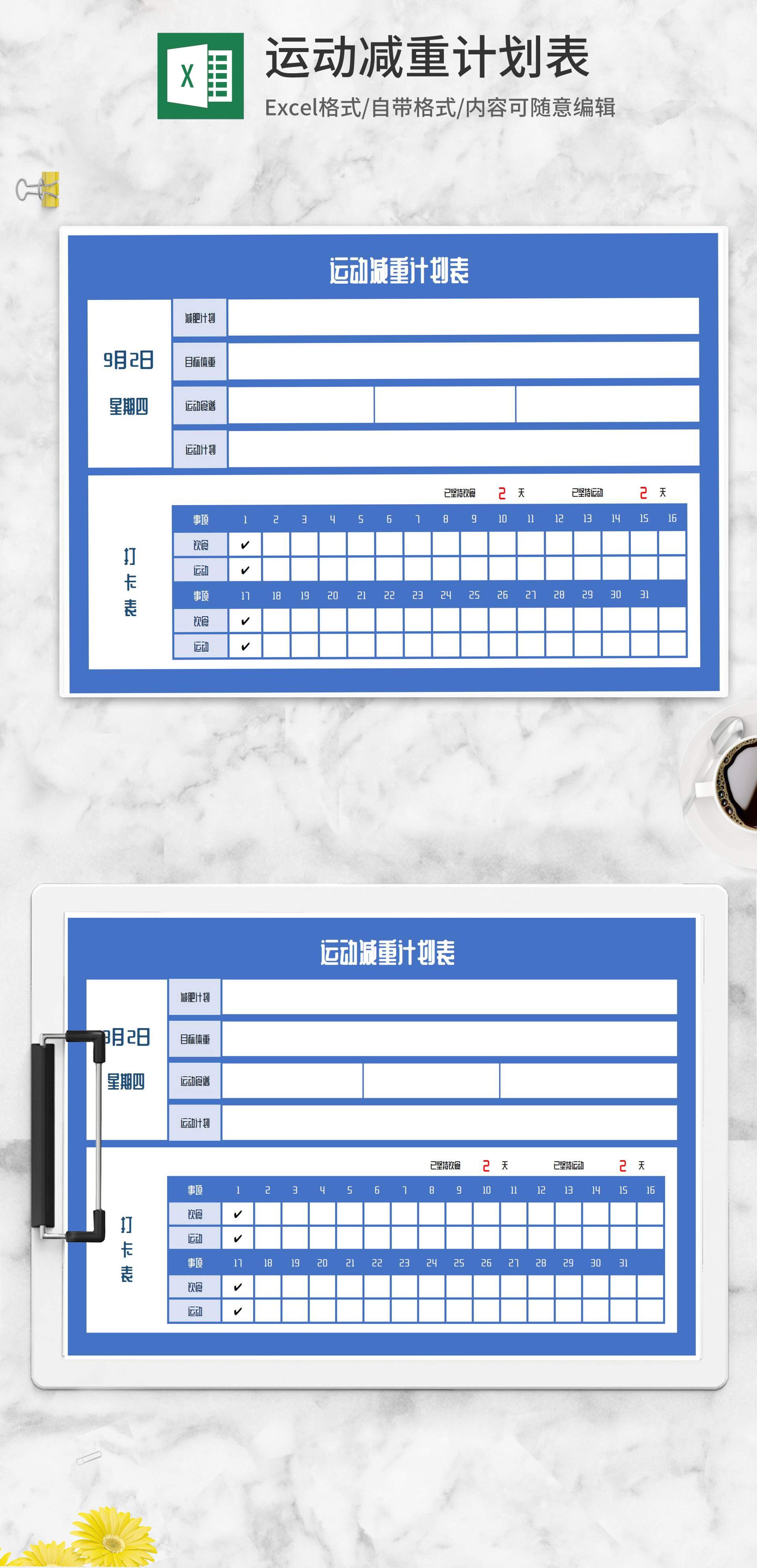 蓝色运动减重计划表Excel模板