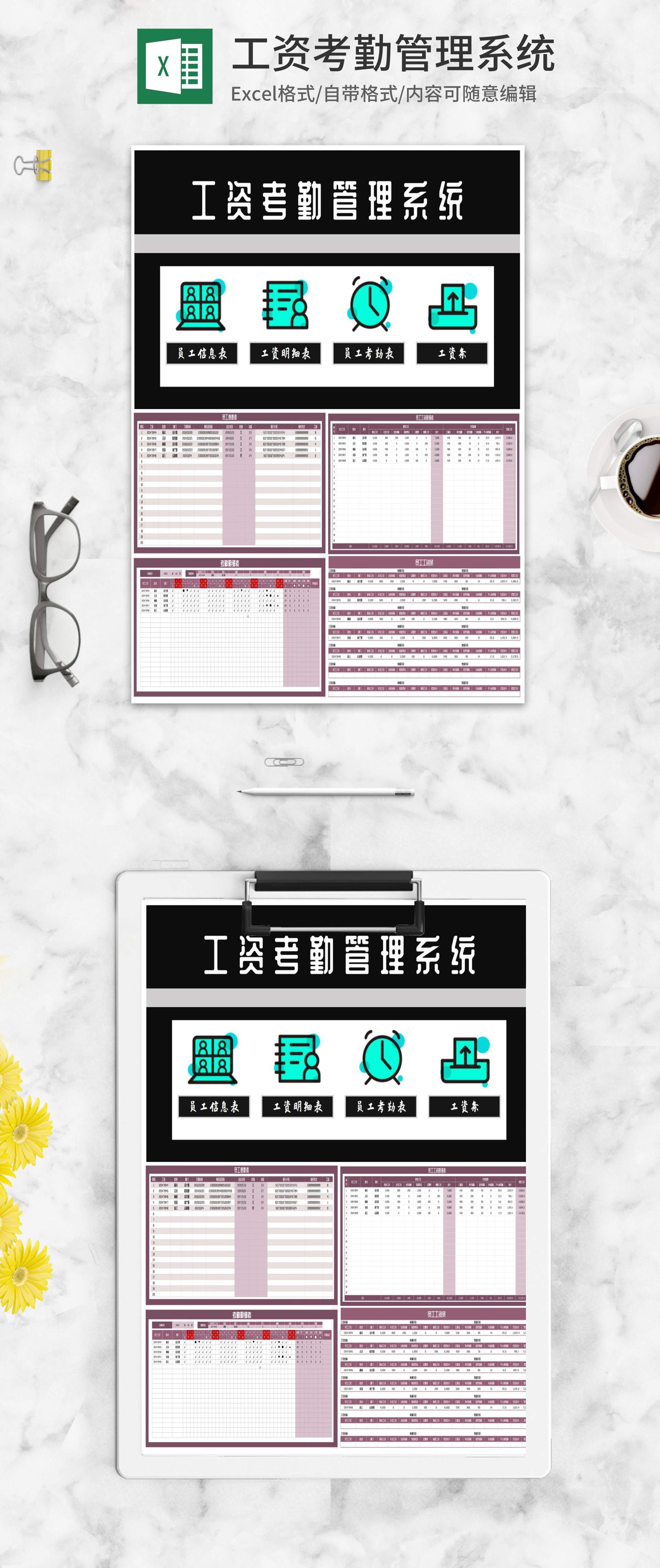 商务公司工资考勤管理系统Excel模板