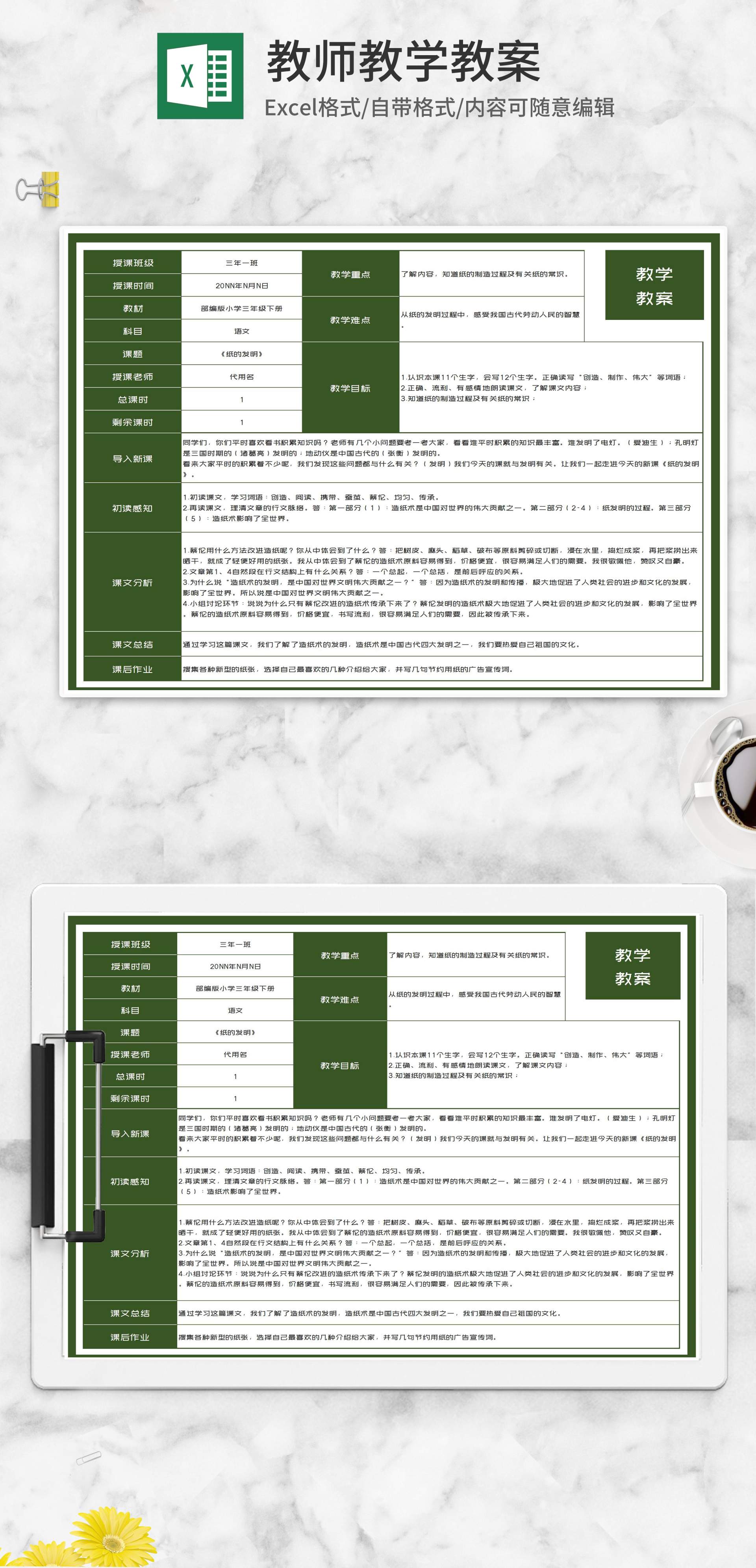 语文三年级课文《纸的发明》教案Excel模板