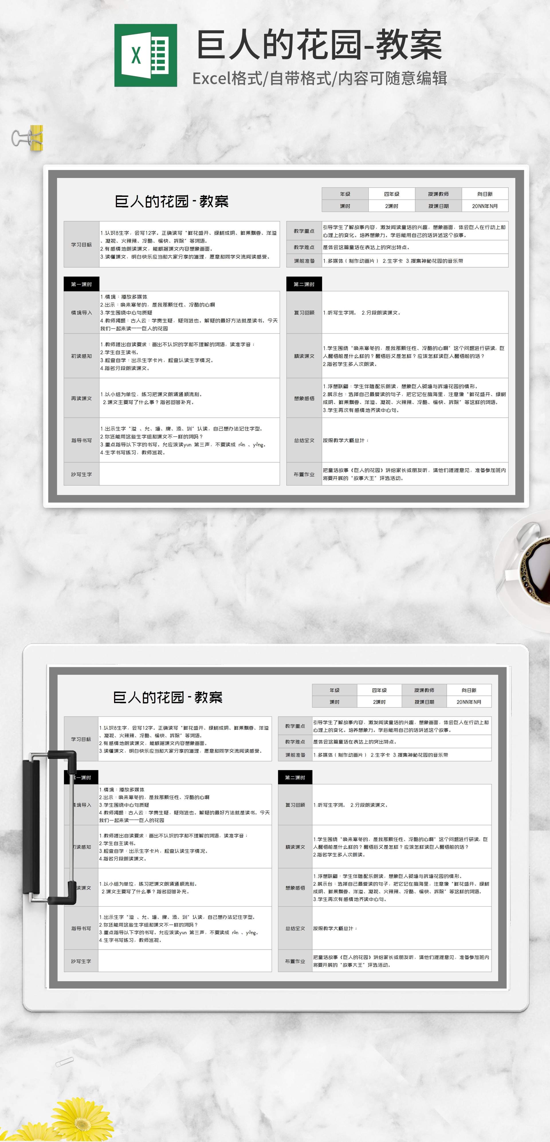 《巨人的花园》教学教案Excel模板