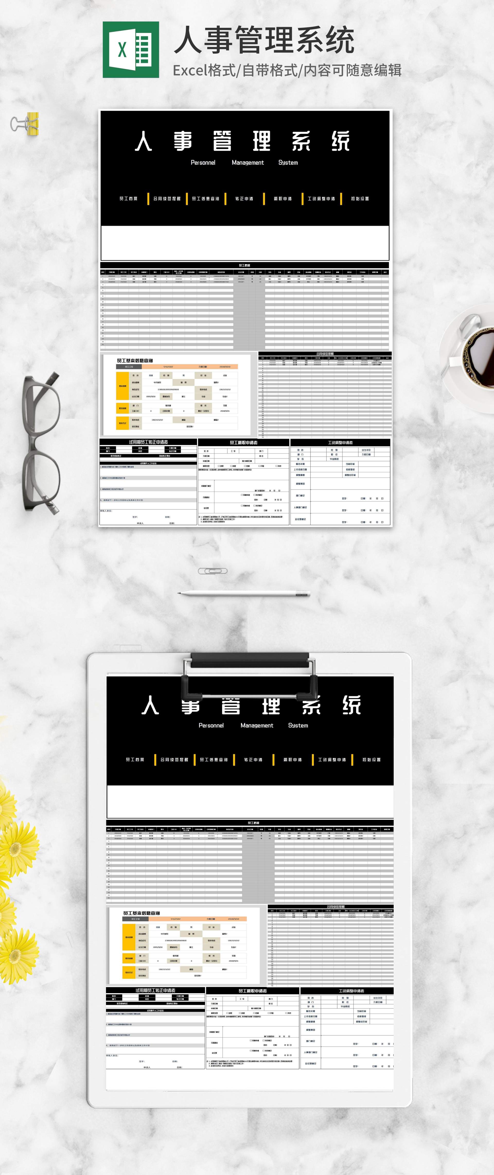 公司员工信息人事管理系统Excel模板