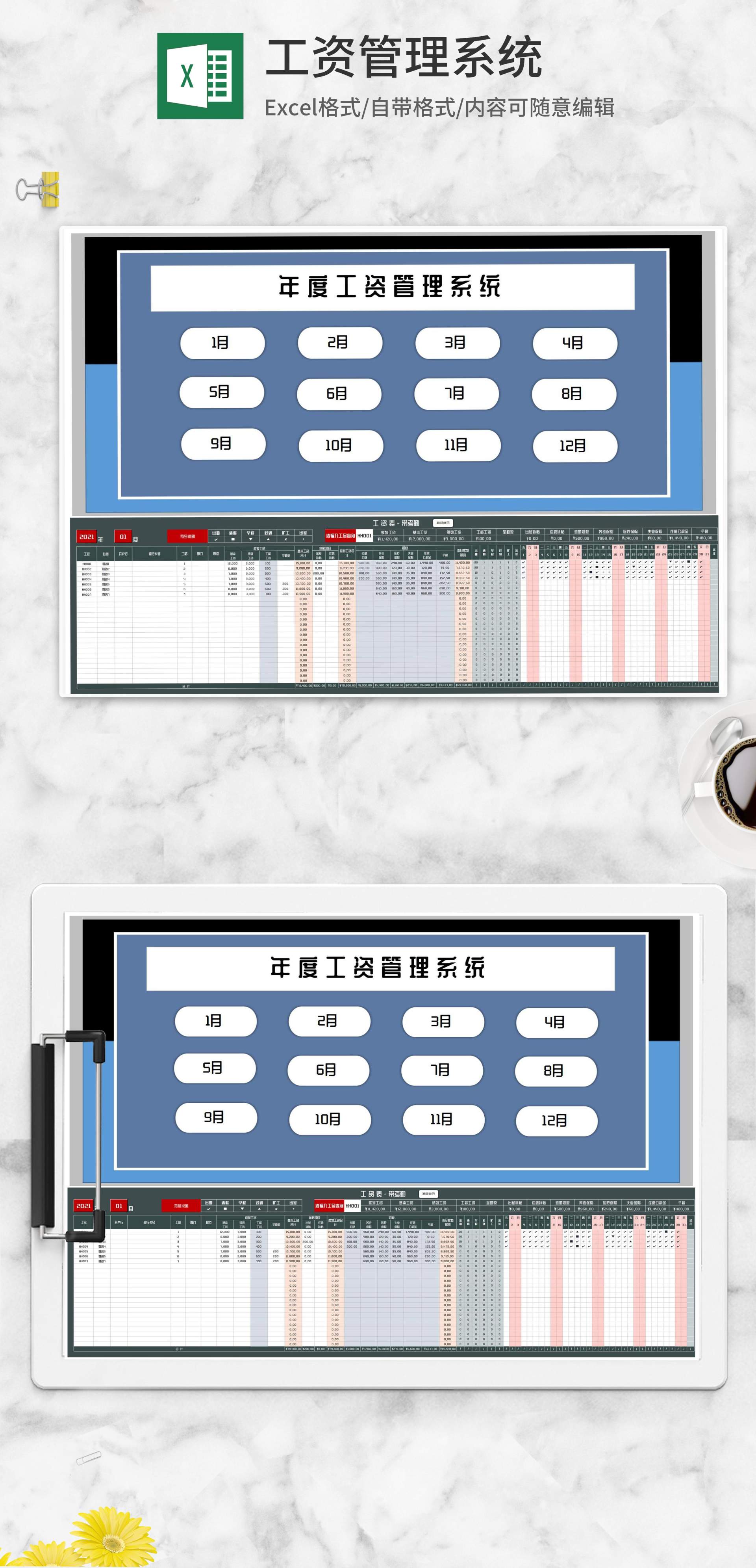 年度公司员工工资管理系统Excel模板