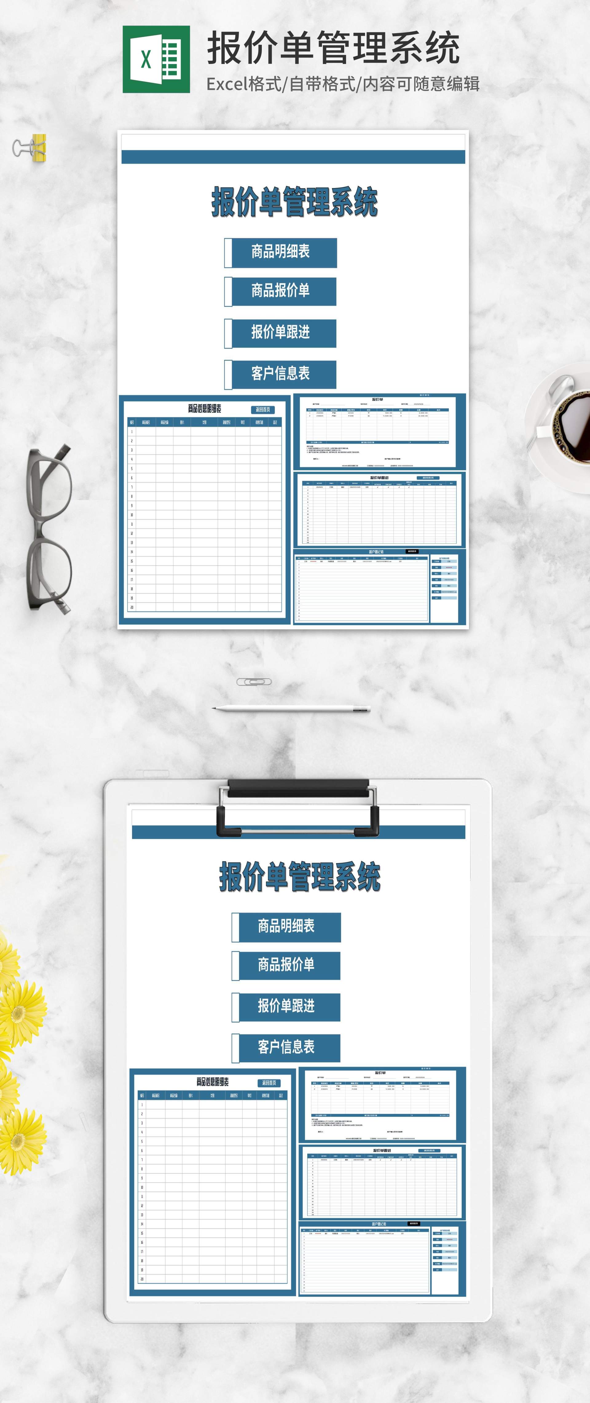 公司商品客户报价管理系统Excel模板