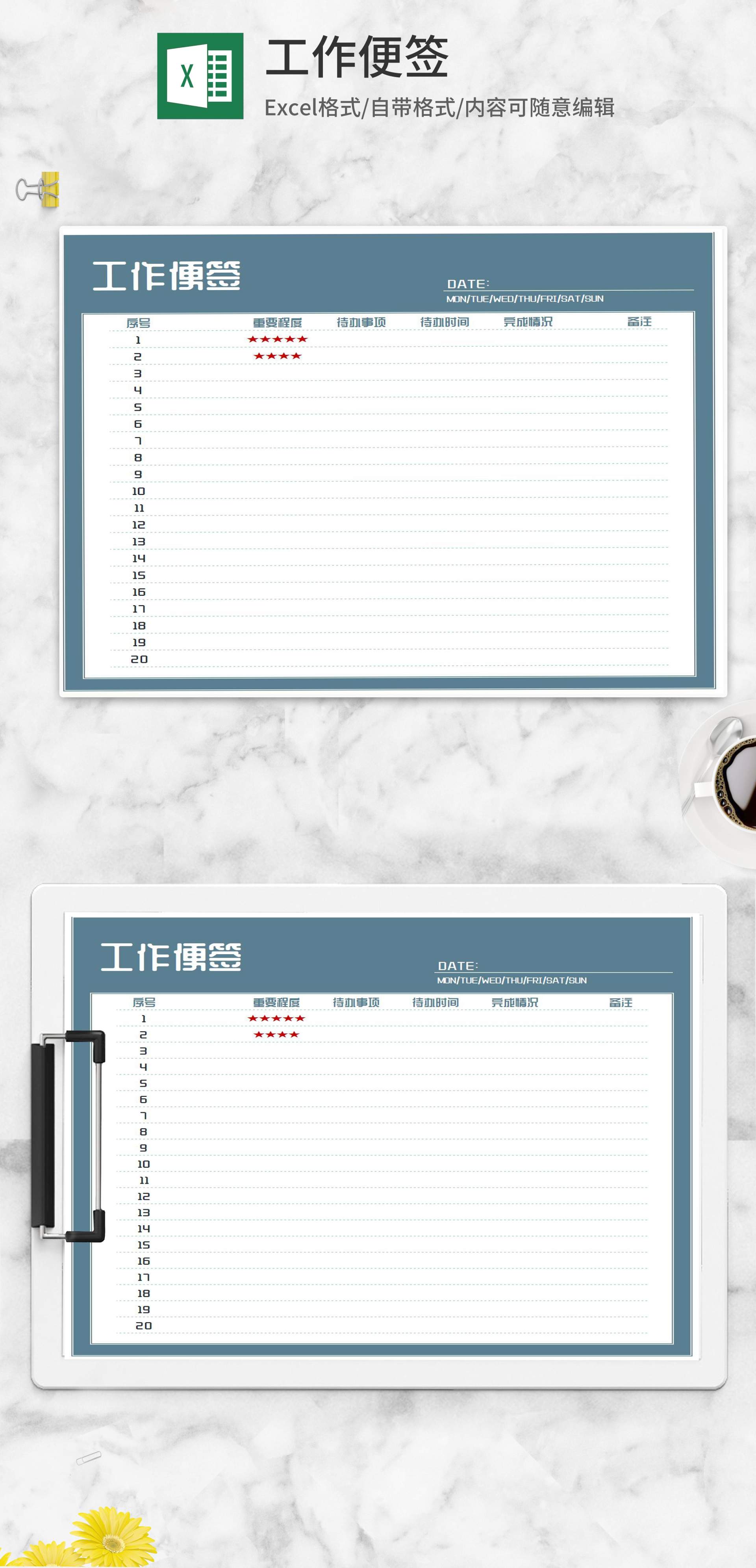 简约商务工作便签Excel模板