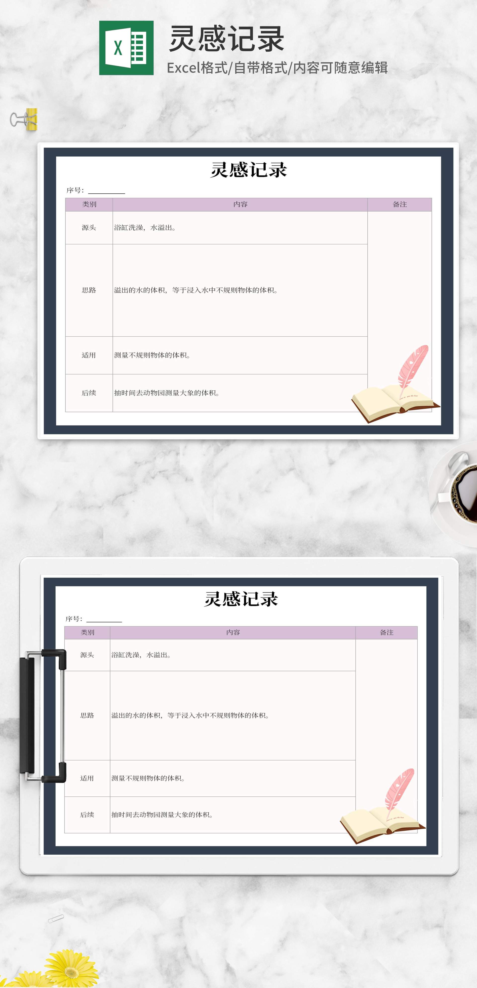 简约灵感记录明细表Excel模板