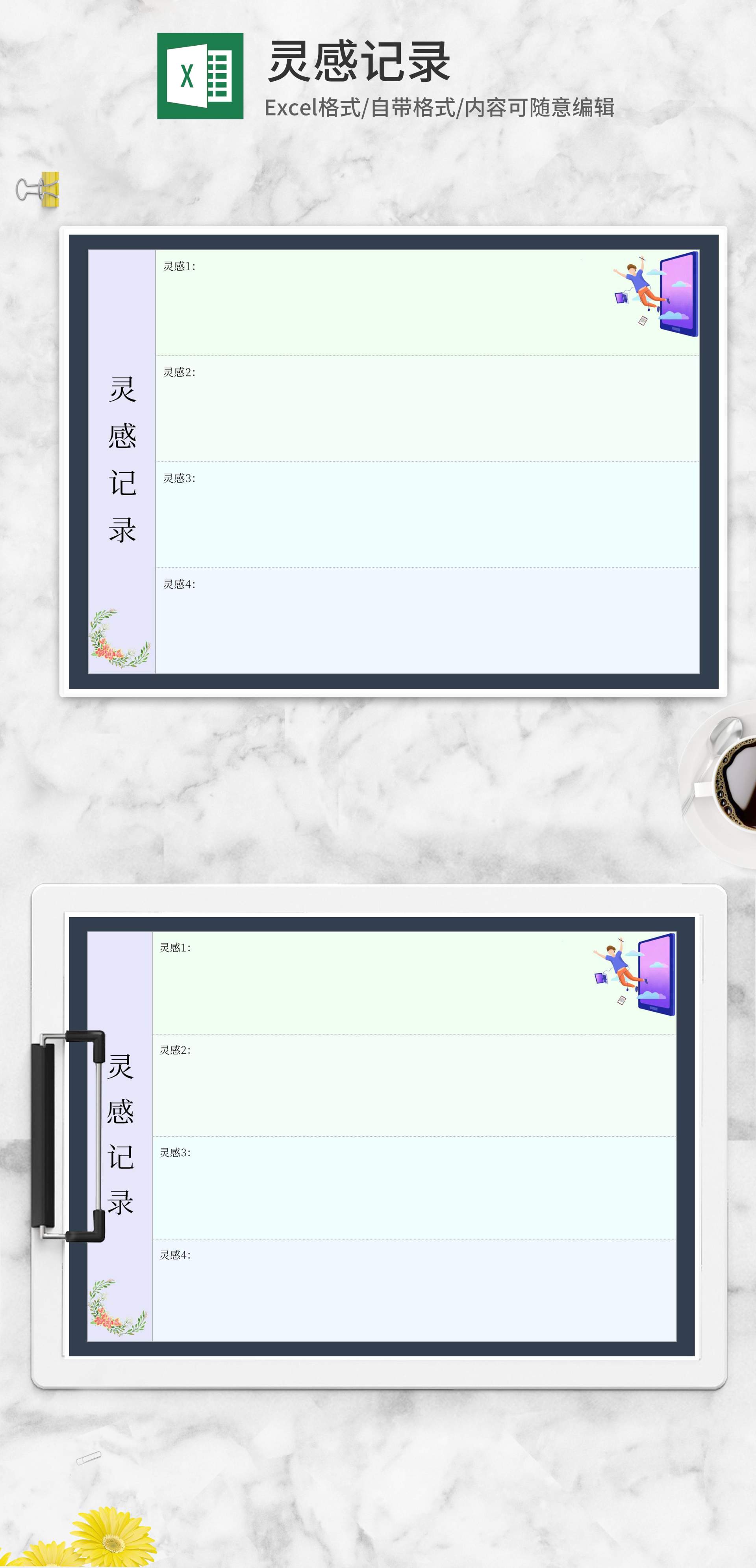 小清新职场灵感记录表Excel模板