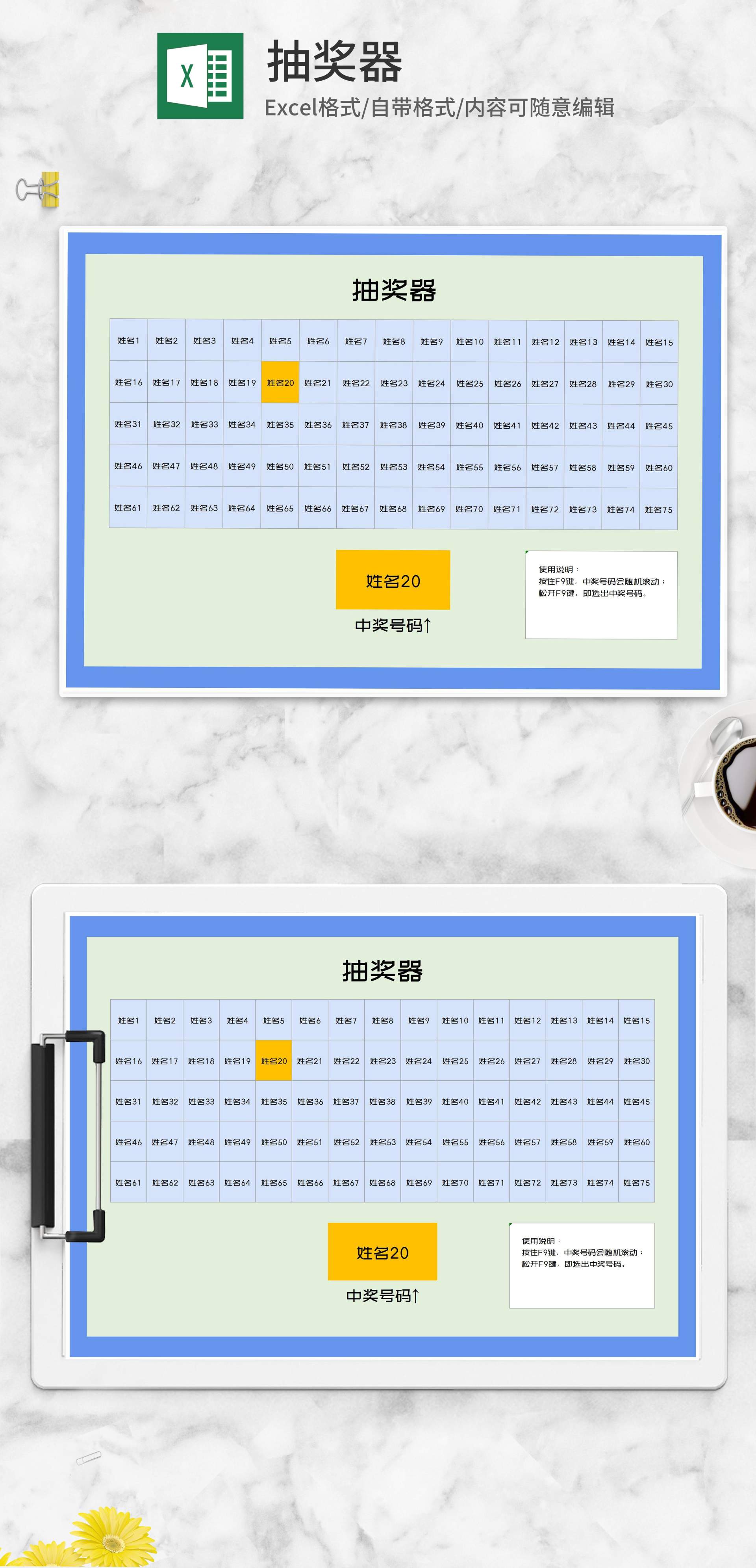 随机抽奖器Excel模板