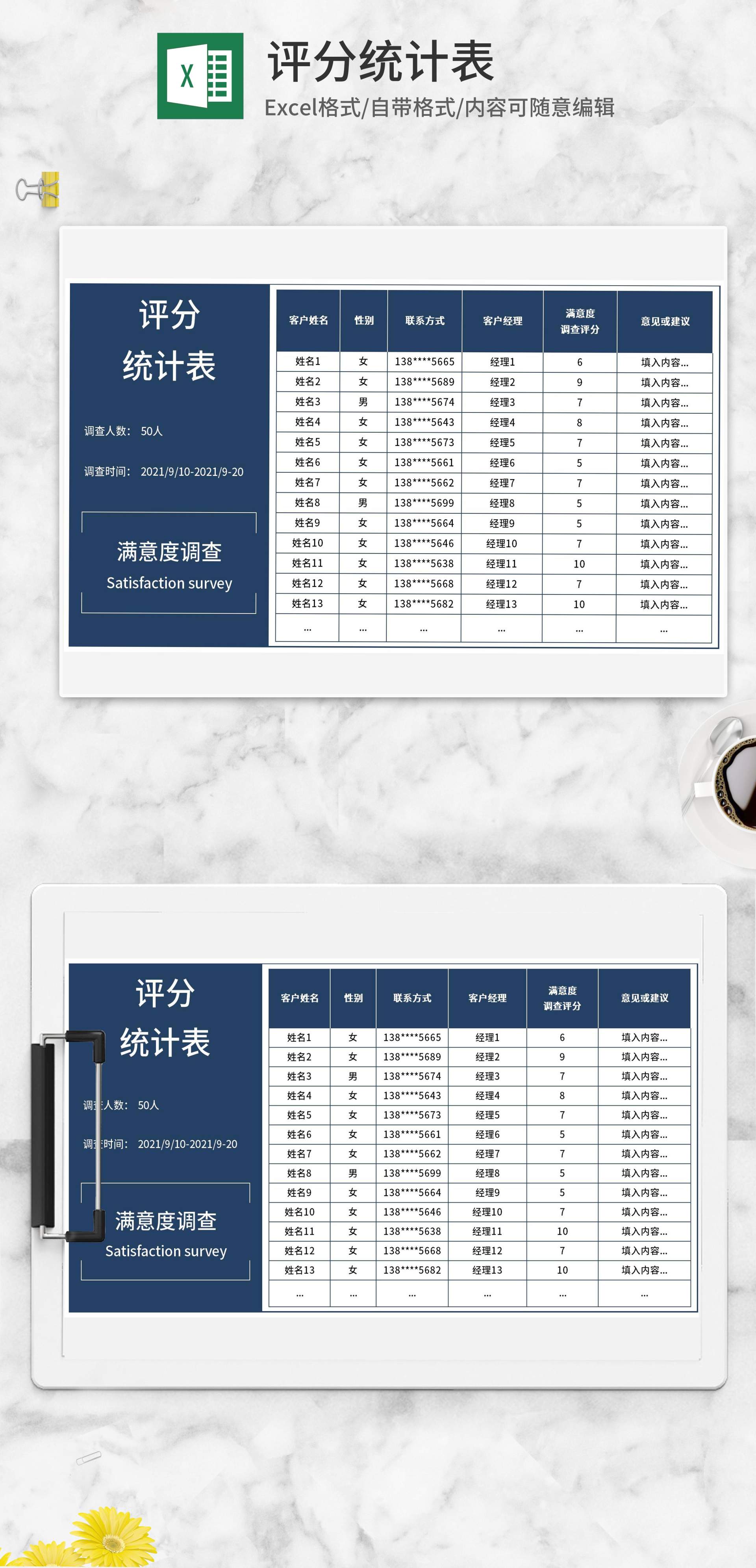 蓝色商务满意度调查评分统计表Excel模板
