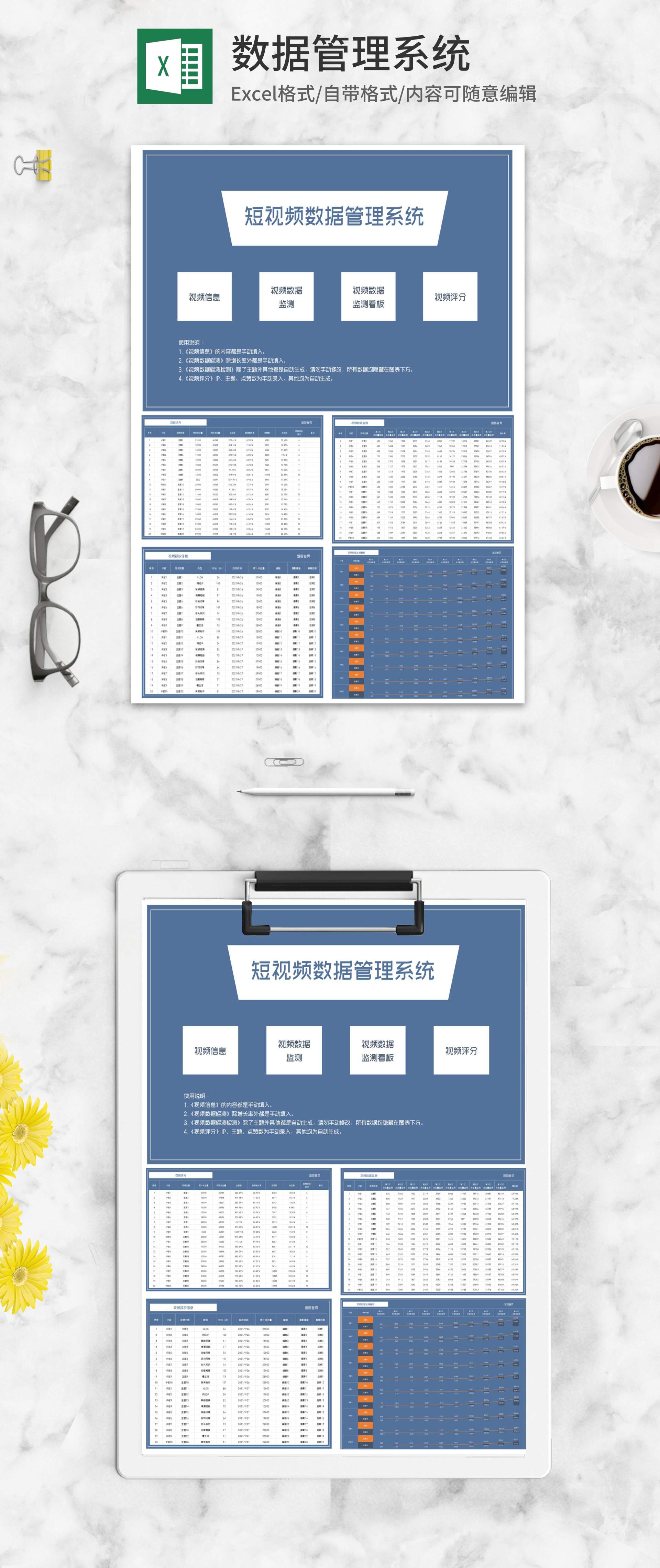 短视频数据管理系统Excel模板