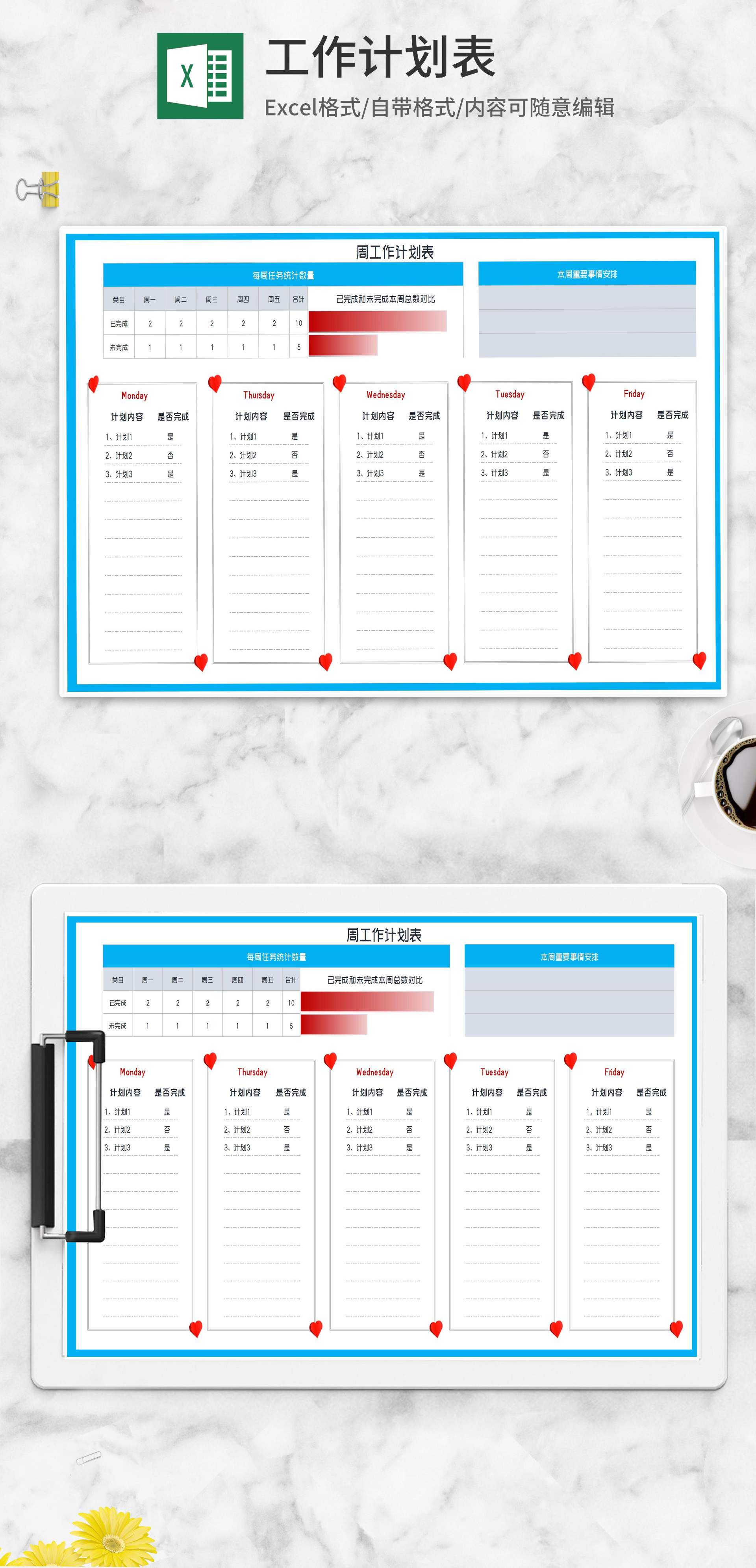 周工作计划安排表Excel模板